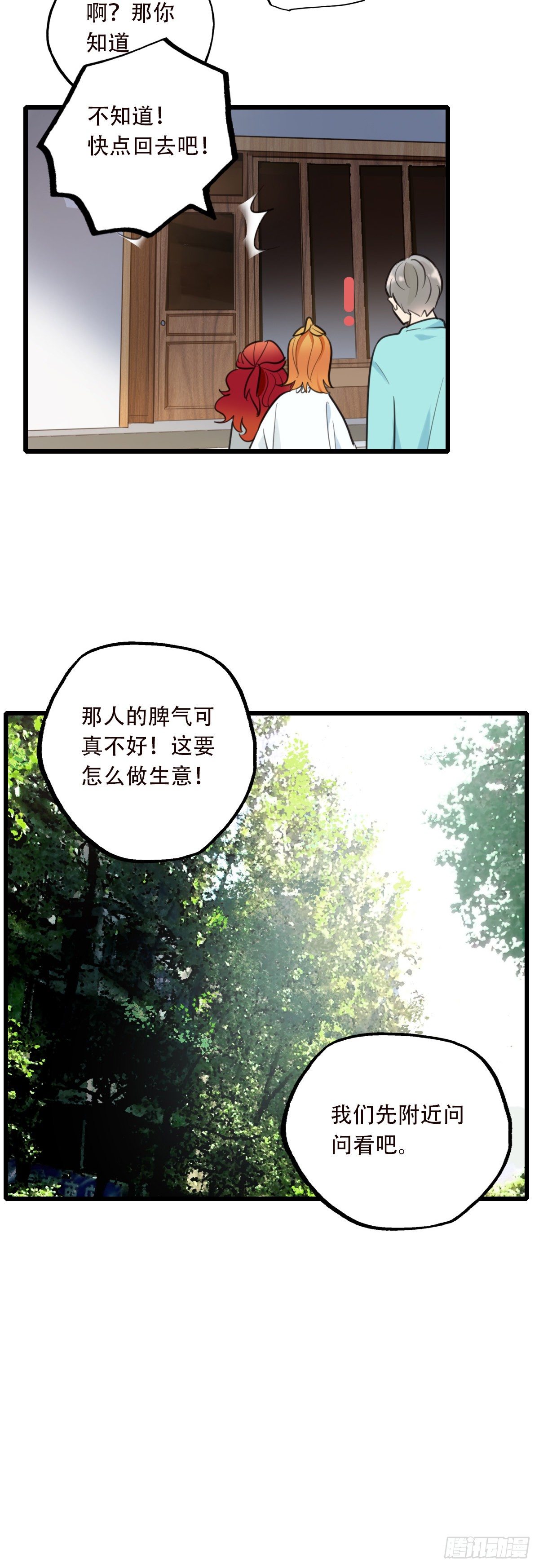 50.记忆中的一口1-第51话