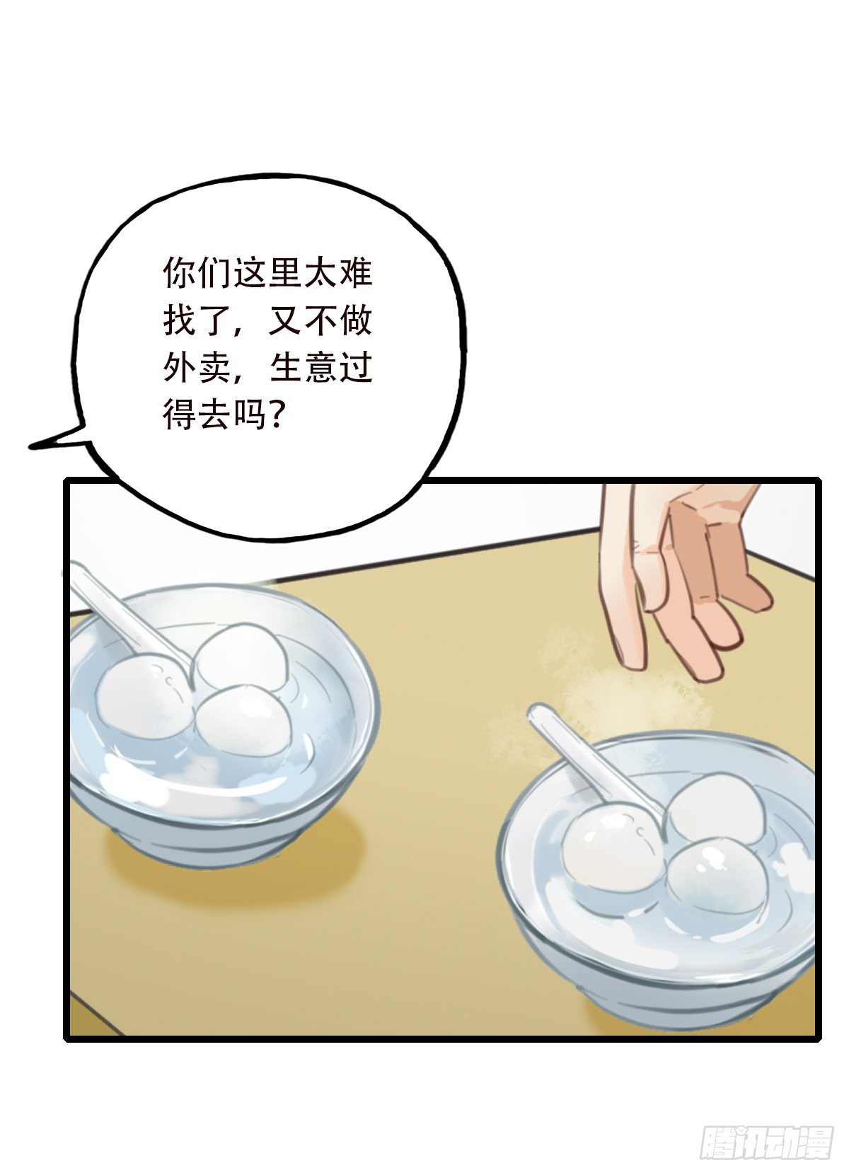50.记忆中的一口1-第51话