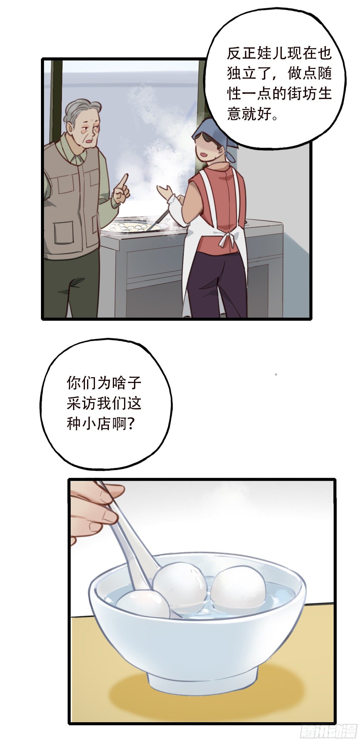 50.记忆中的一口1-第51话
