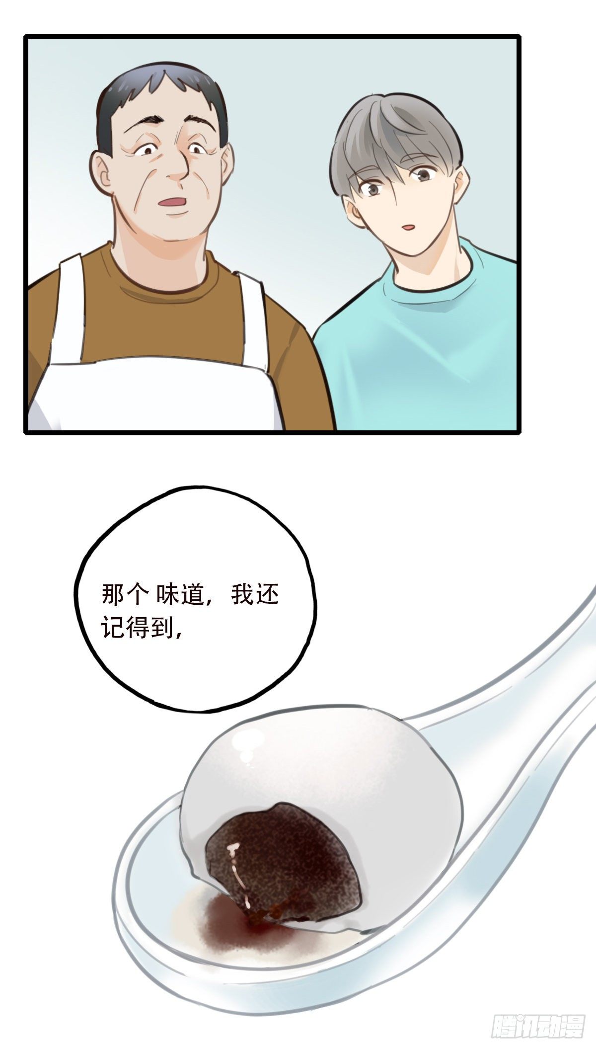 50.记忆中的一口1-第51话