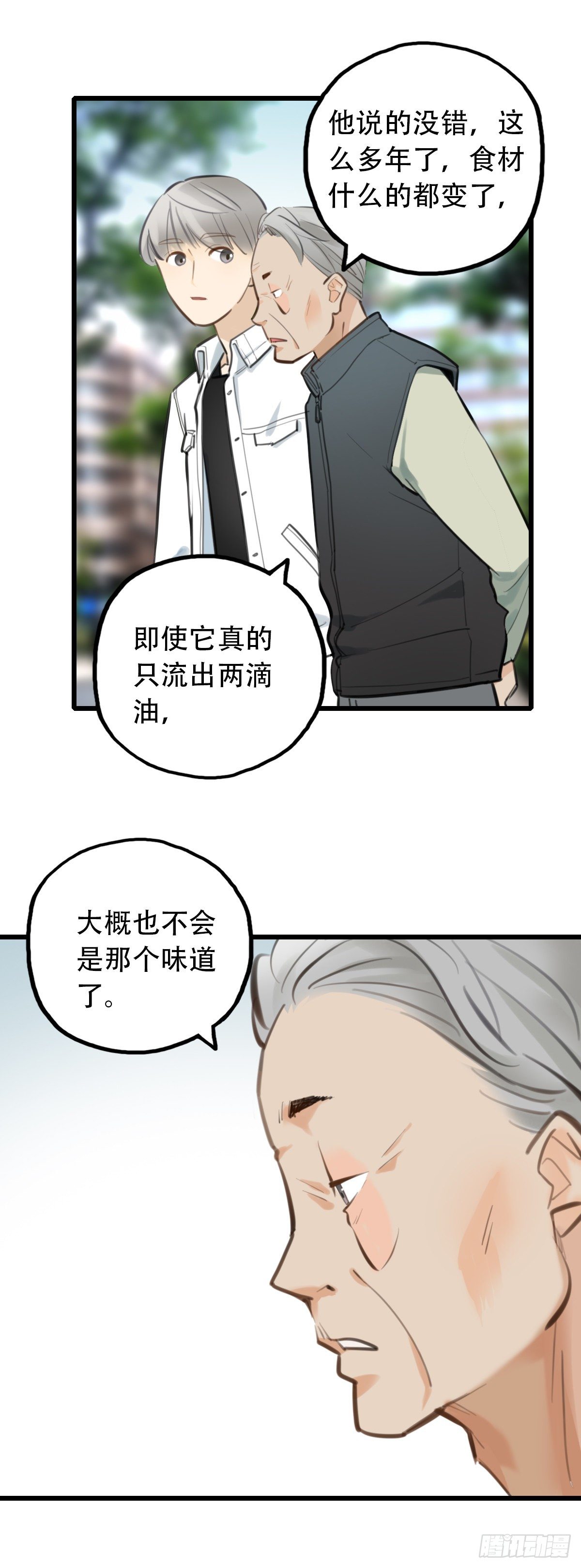 52.记忆中的一口3-第53话