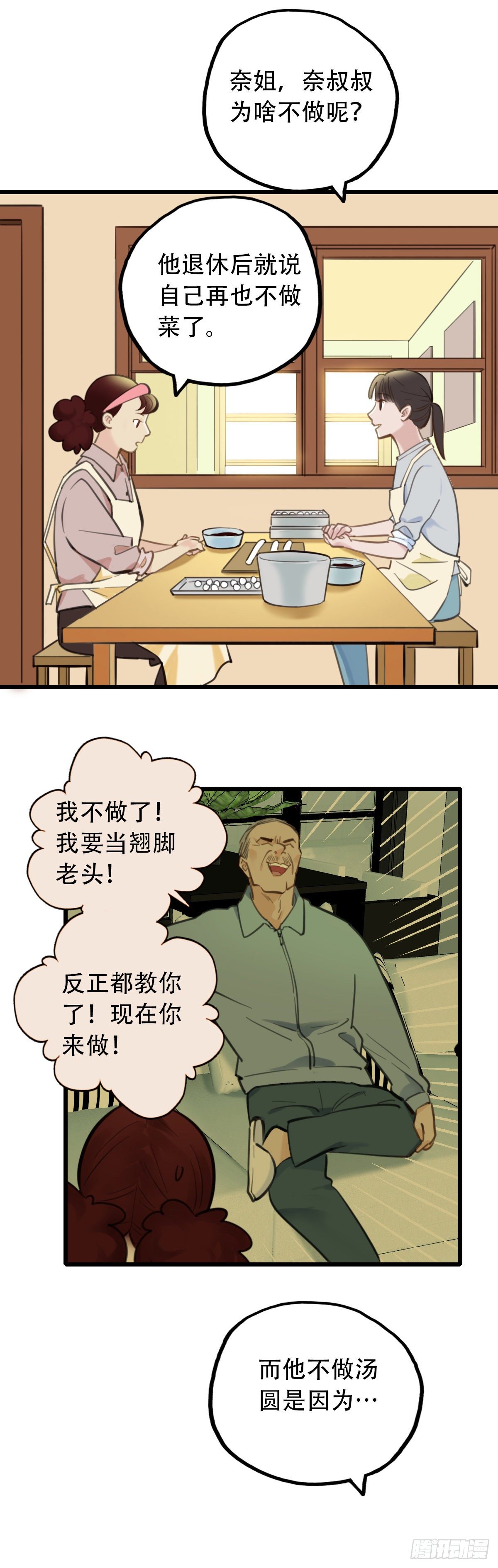 52.记忆中的一口3-第53话