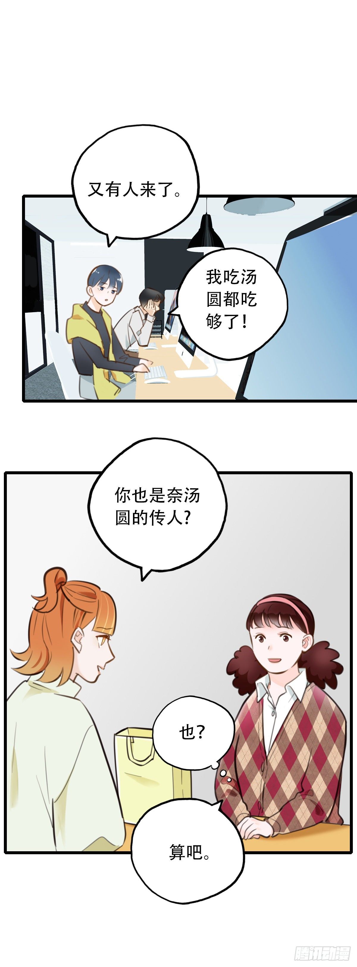 52.记忆中的一口3-第53话