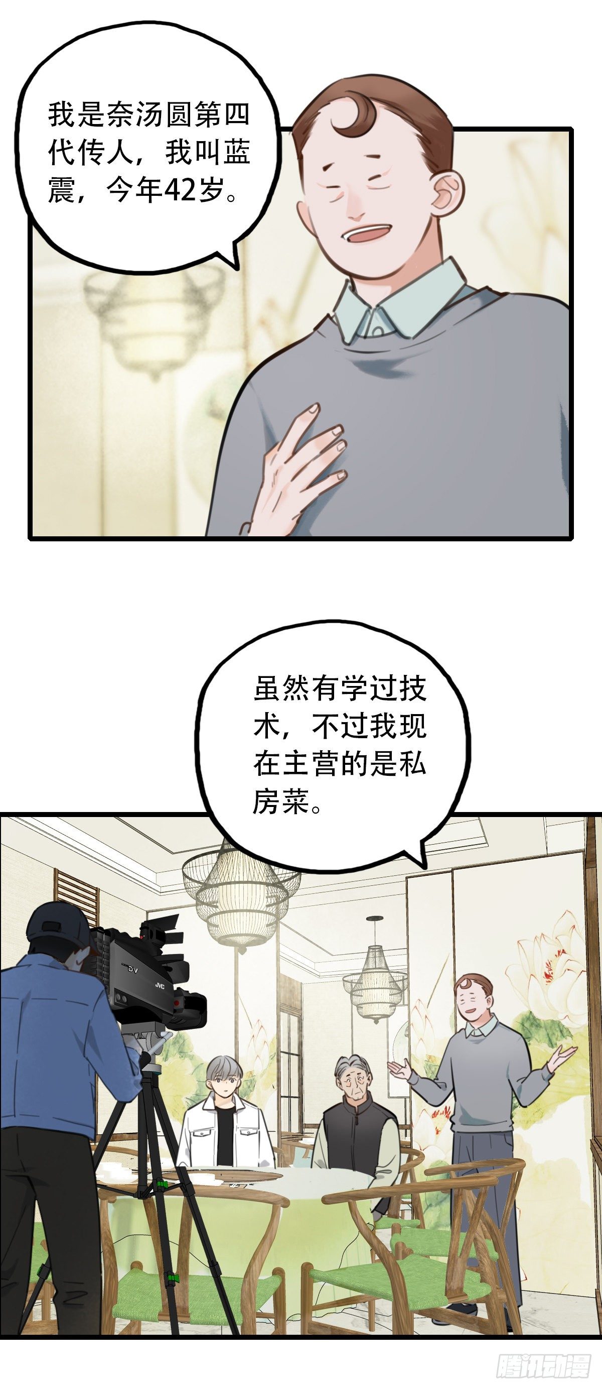 52.记忆中的一口3-第53话