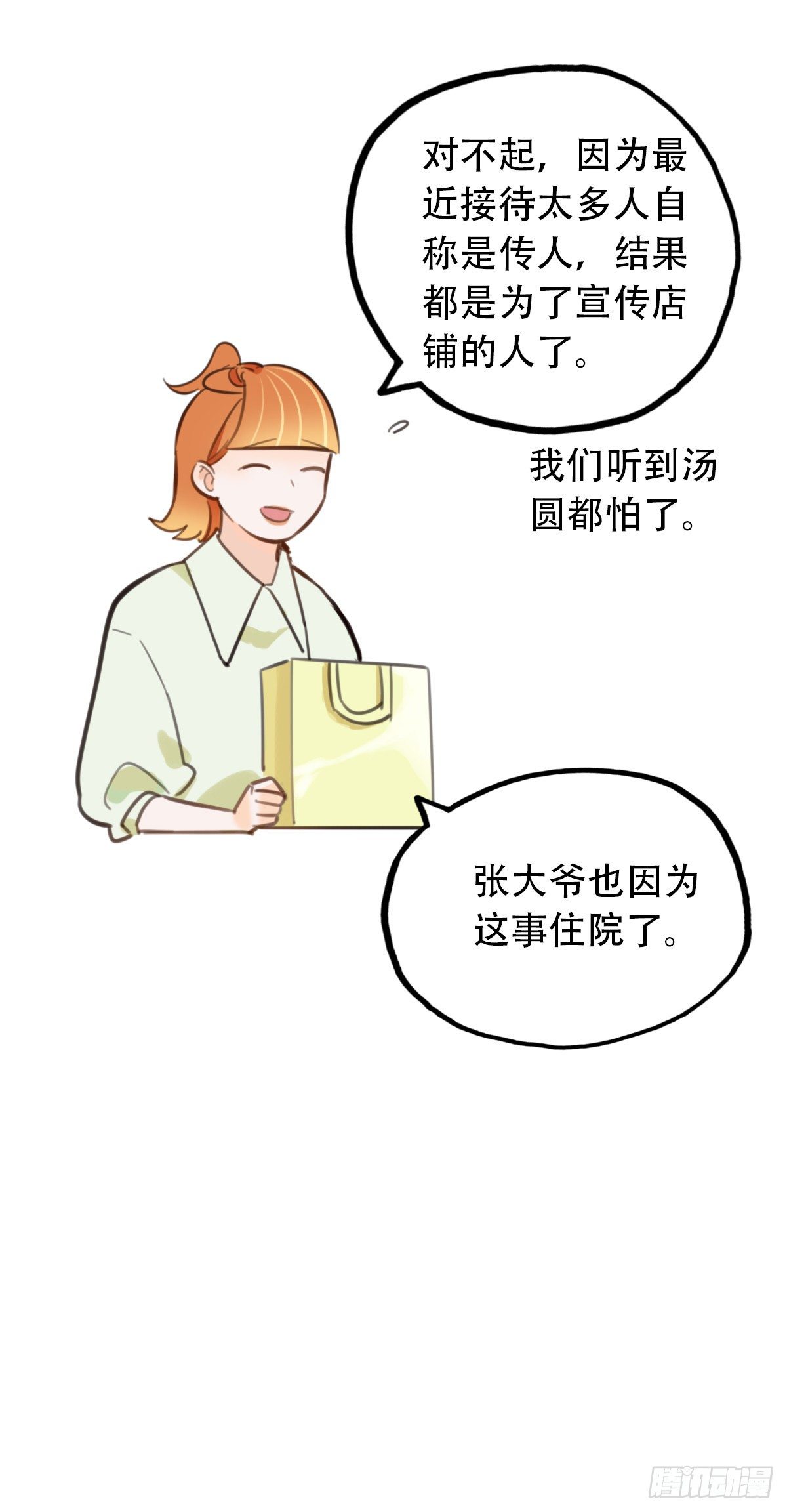 52.记忆中的一口3-第53话