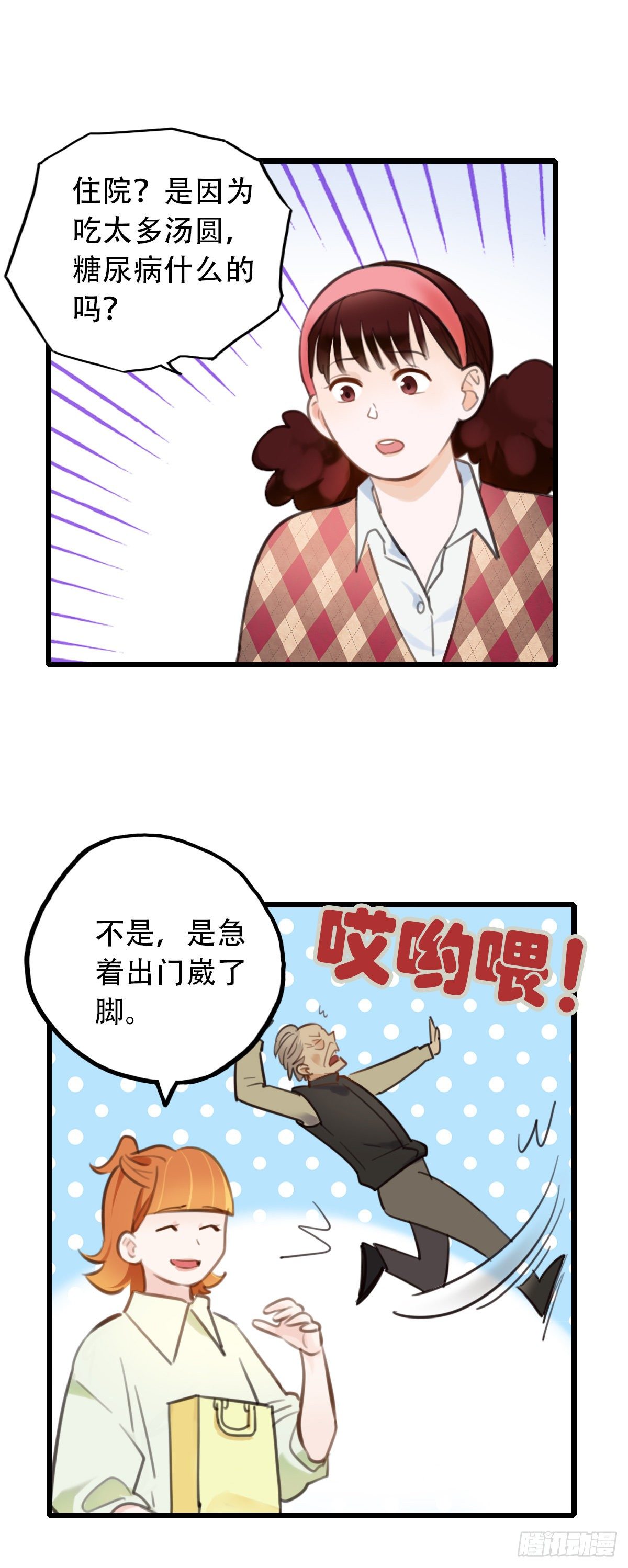 52.记忆中的一口3-第53话