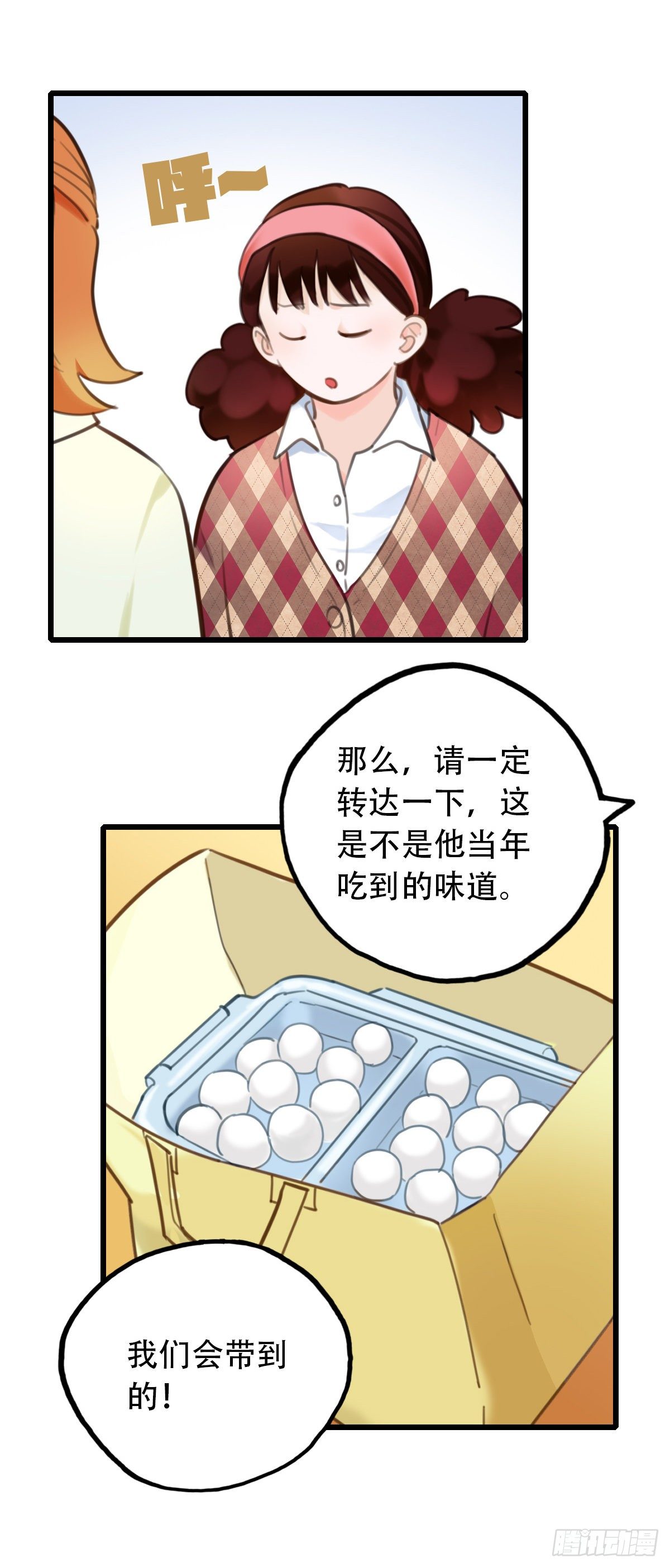 52.记忆中的一口3-第53话