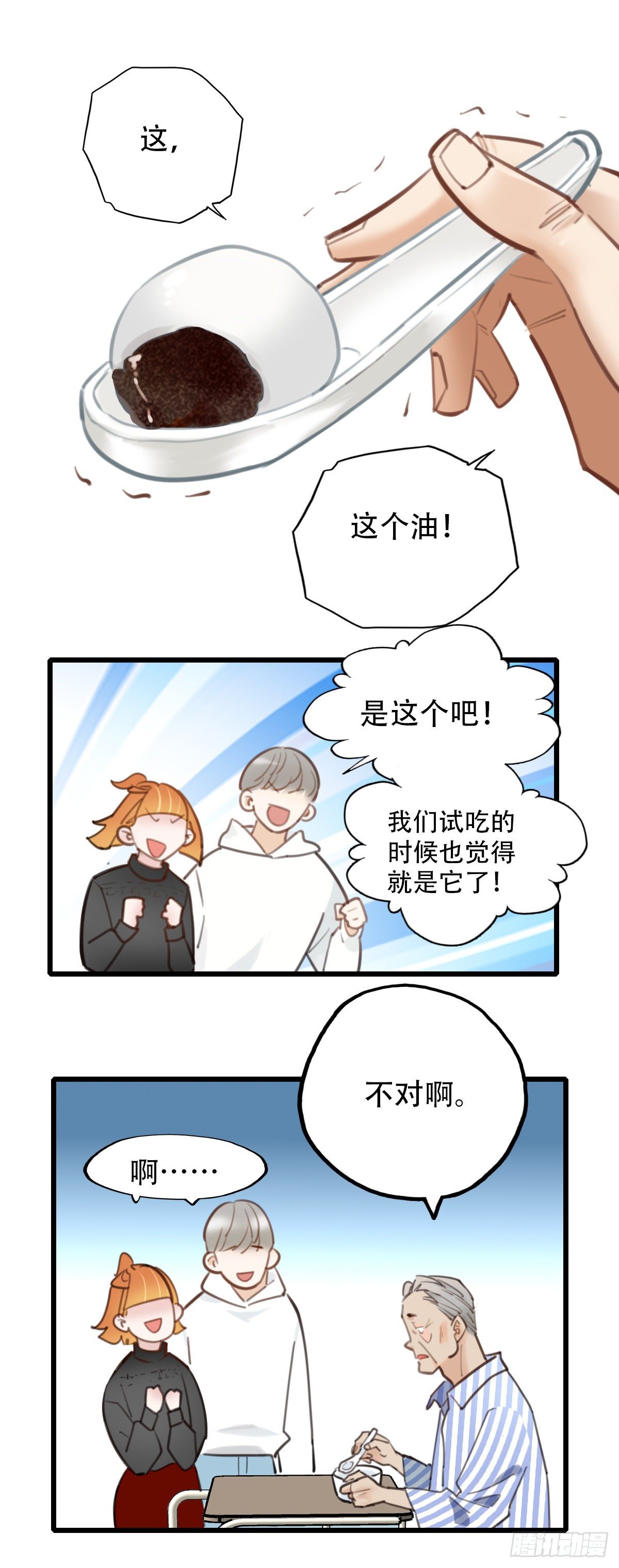 52.记忆中的一口3-第53话