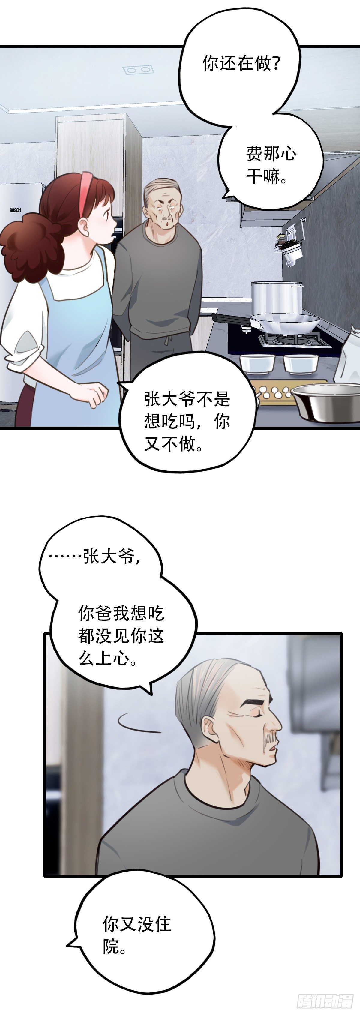 52.记忆中的一口3-第53话