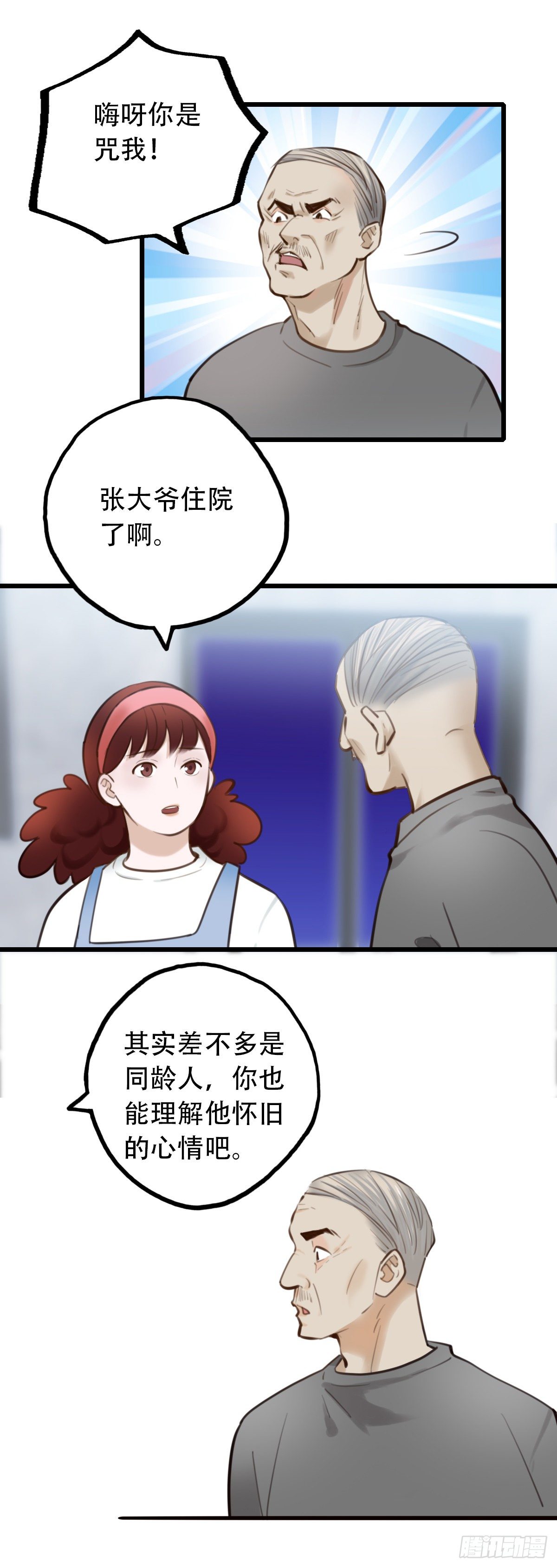52.记忆中的一口3-第53话