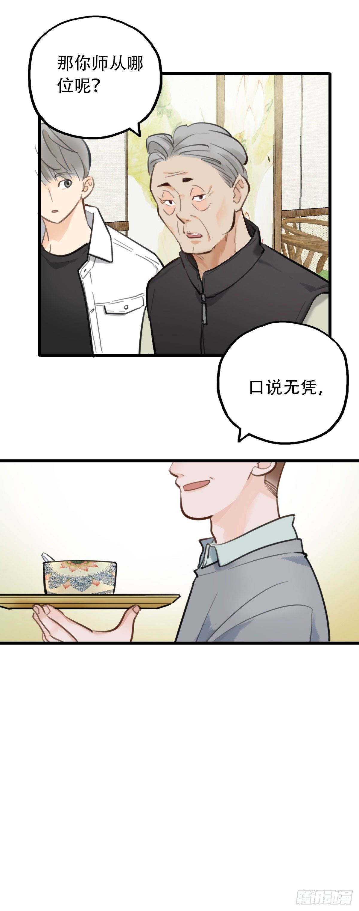 52.记忆中的一口3-第53话