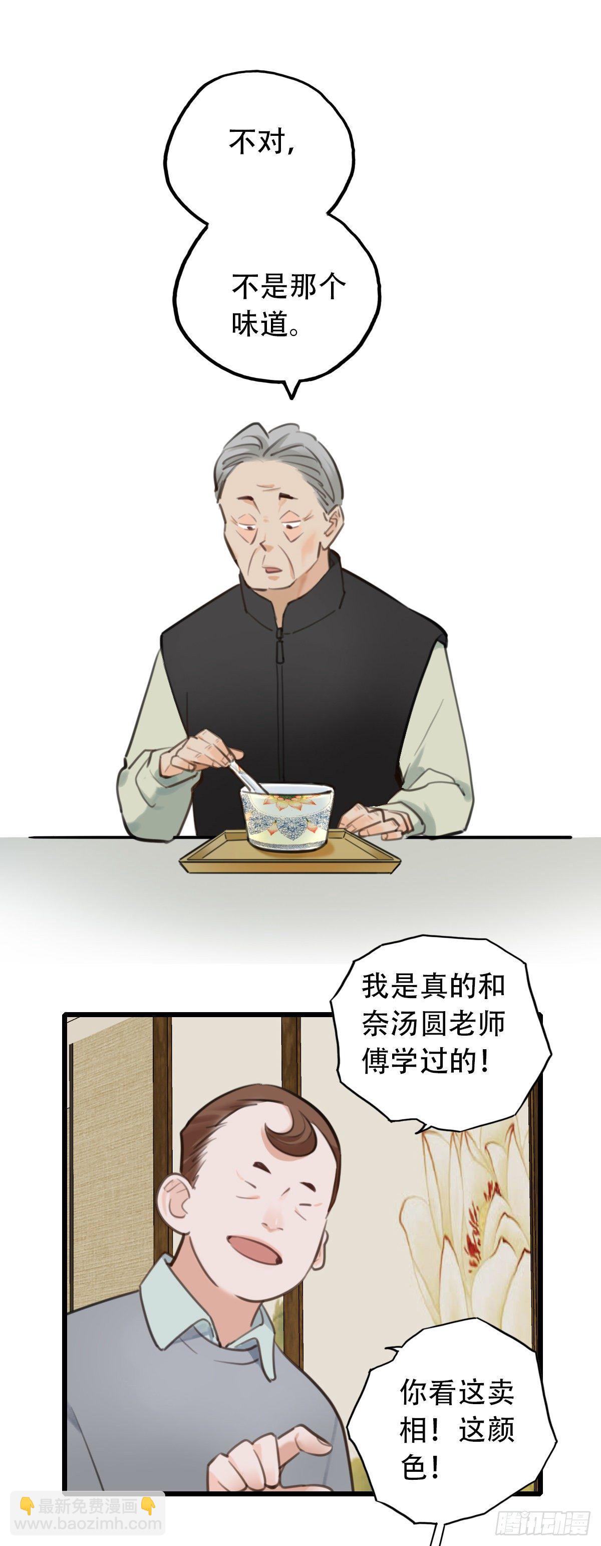 52.记忆中的一口3-第53话