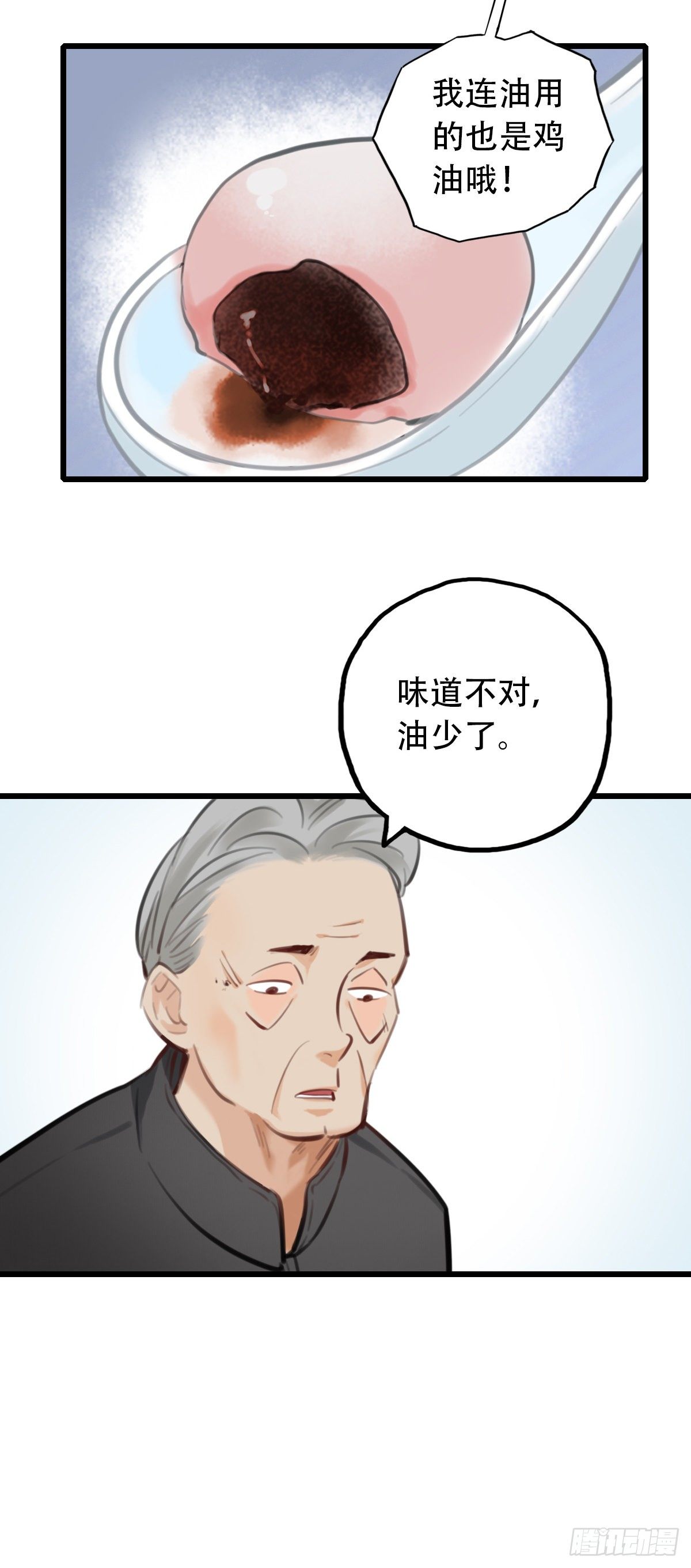 52.记忆中的一口3-第53话