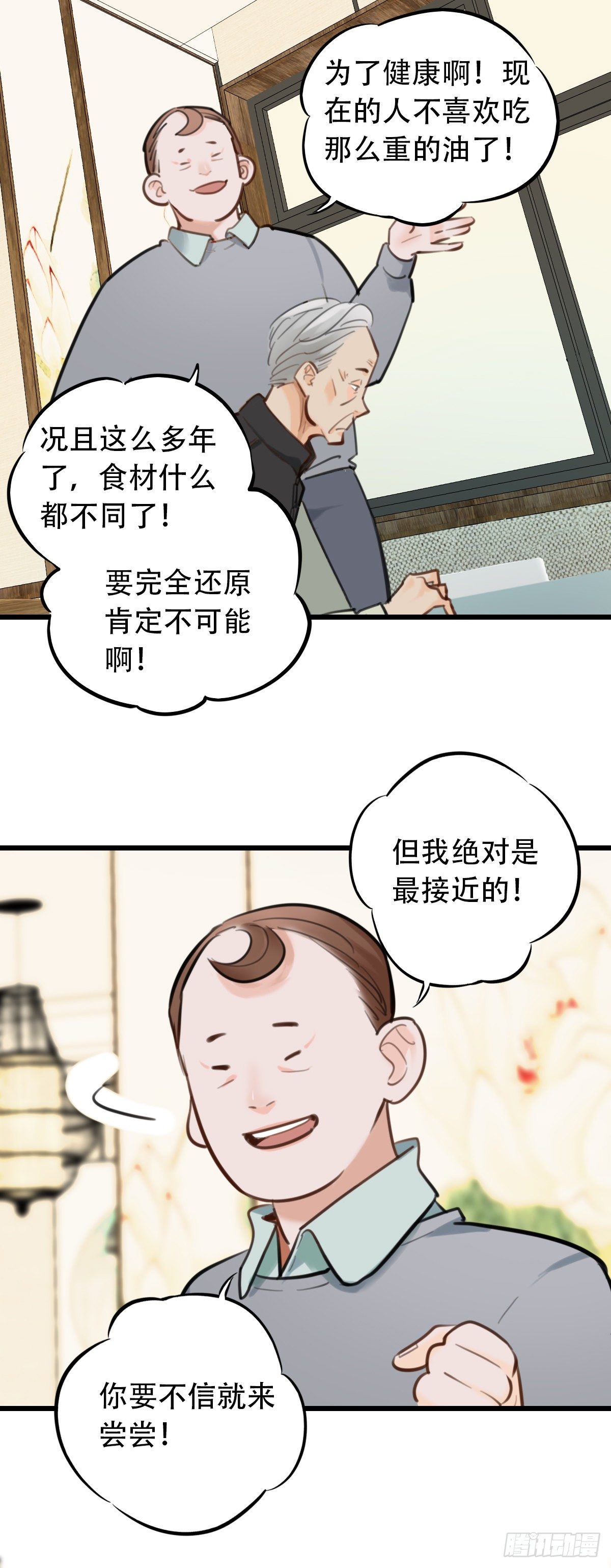 52.记忆中的一口3-第53话