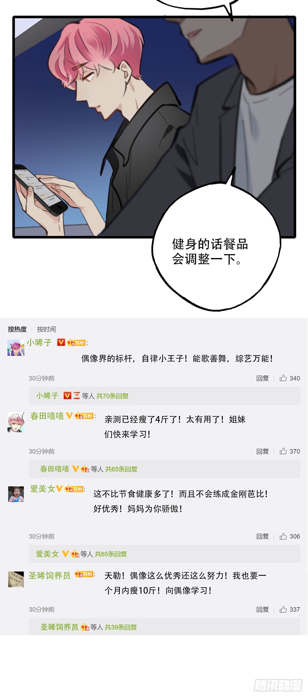 54.有肉吃为什么要吃代餐1-第55话