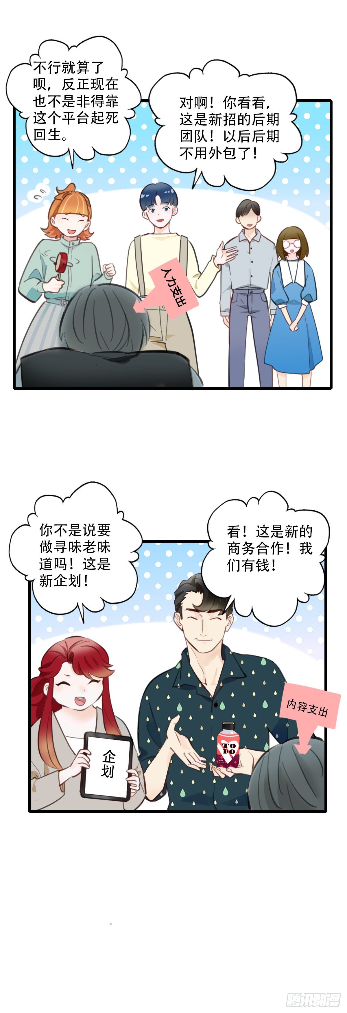 54.有肉吃为什么要吃代餐1-第55话