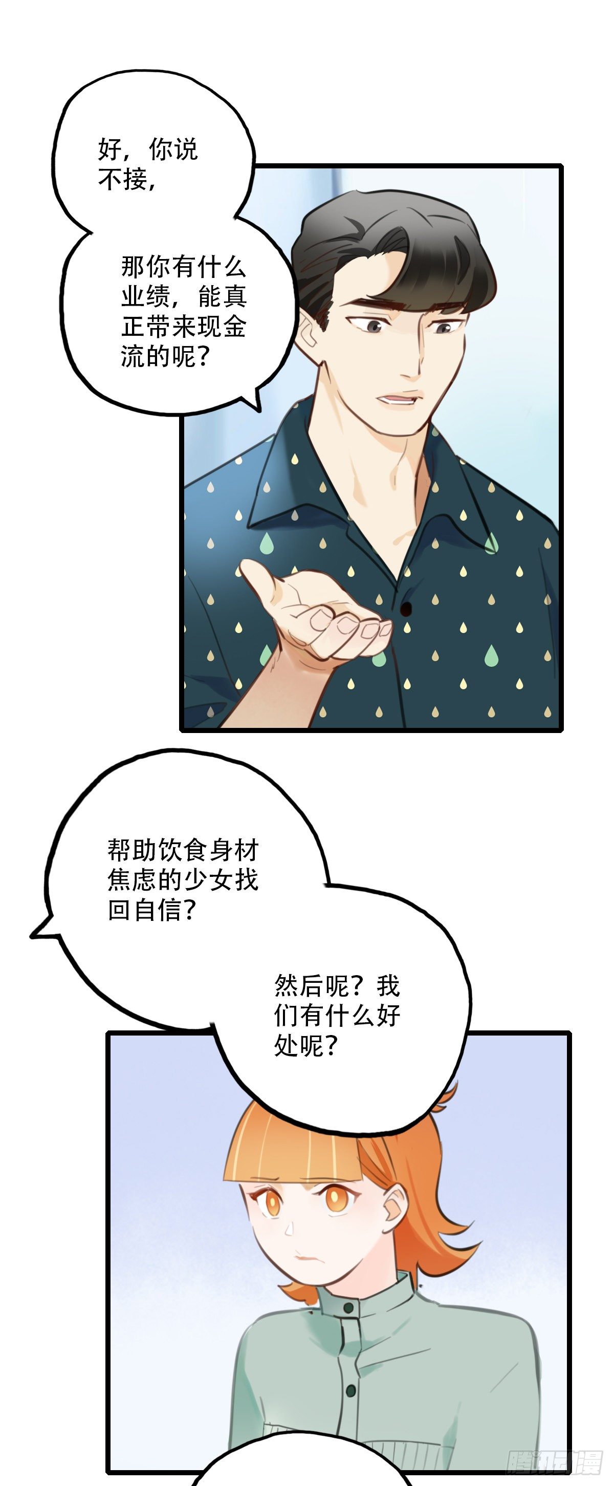 54.有肉吃为什么要吃代餐1-第55话