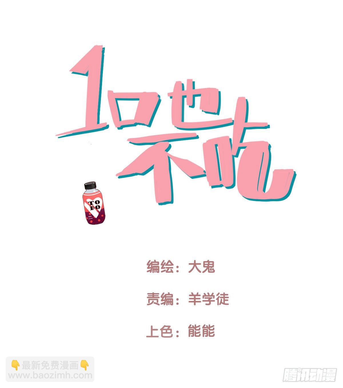 56.有肉吃为什么要吃代餐3(1/2)-第57话
