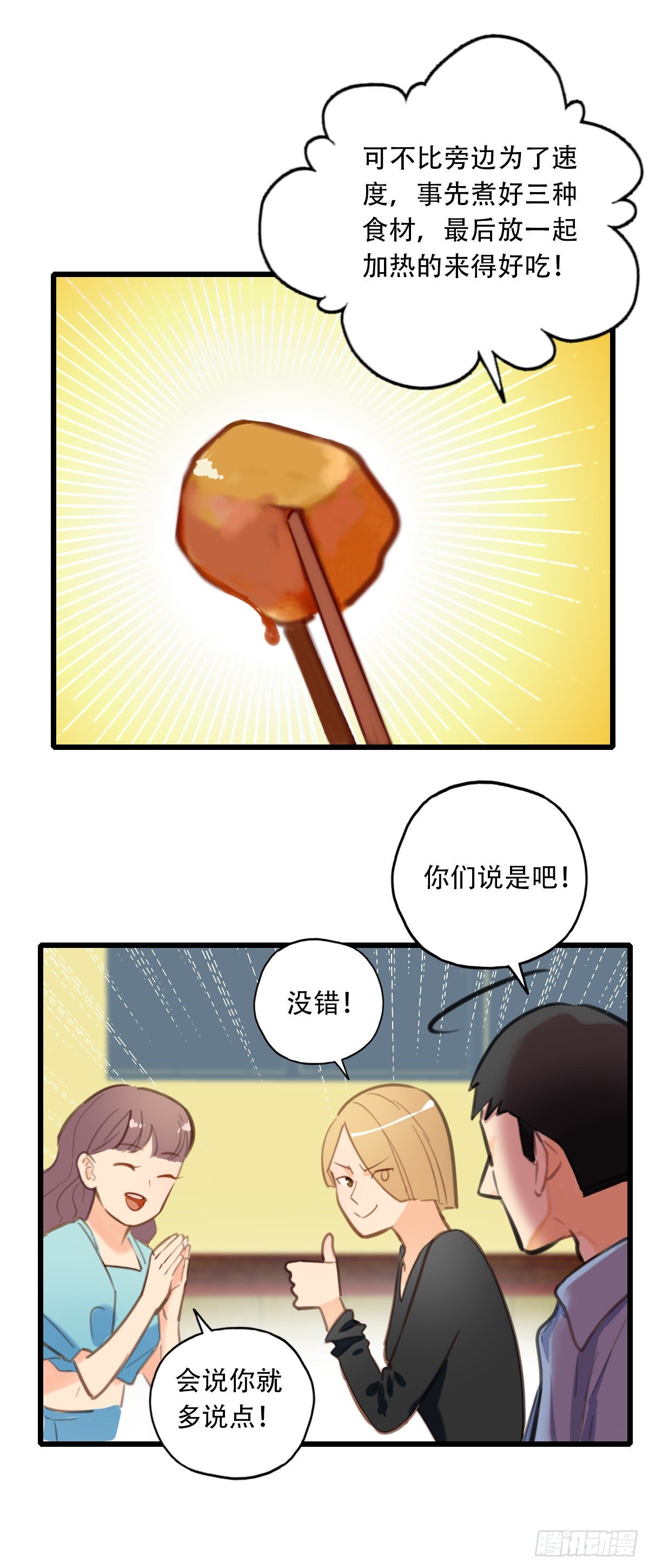 58.生存的方式2-第59话