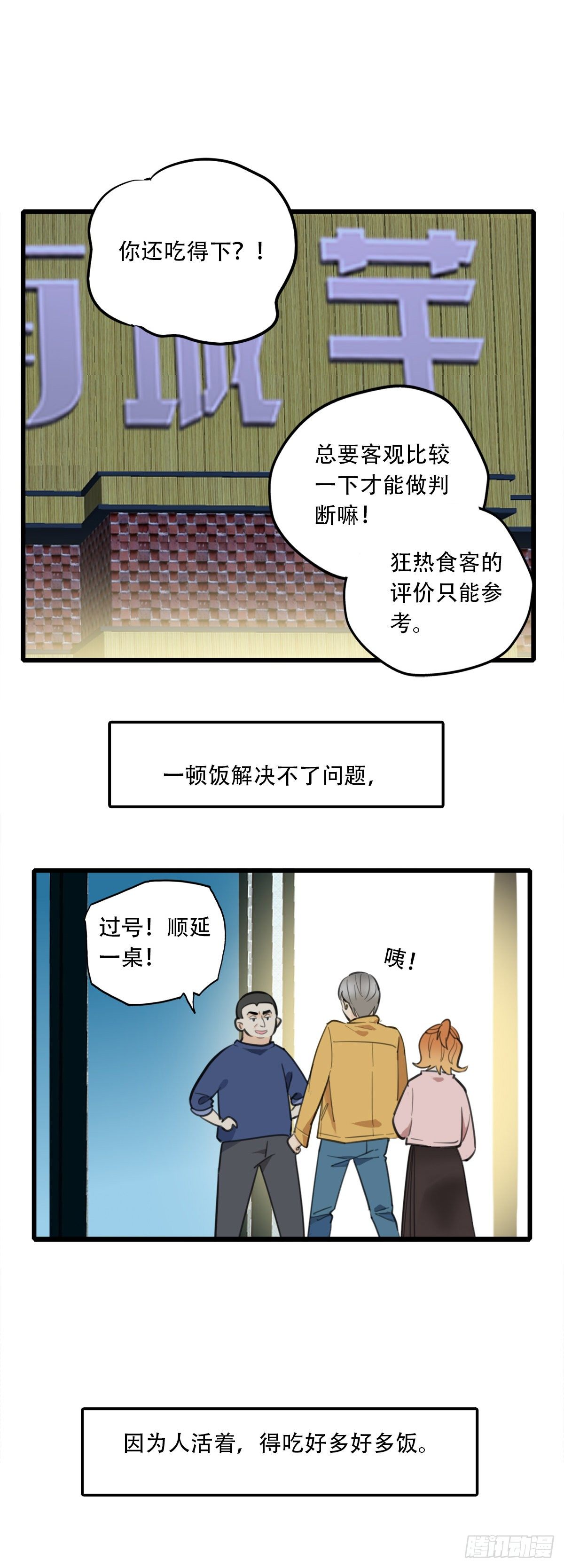 58.生存的方式2-第59话