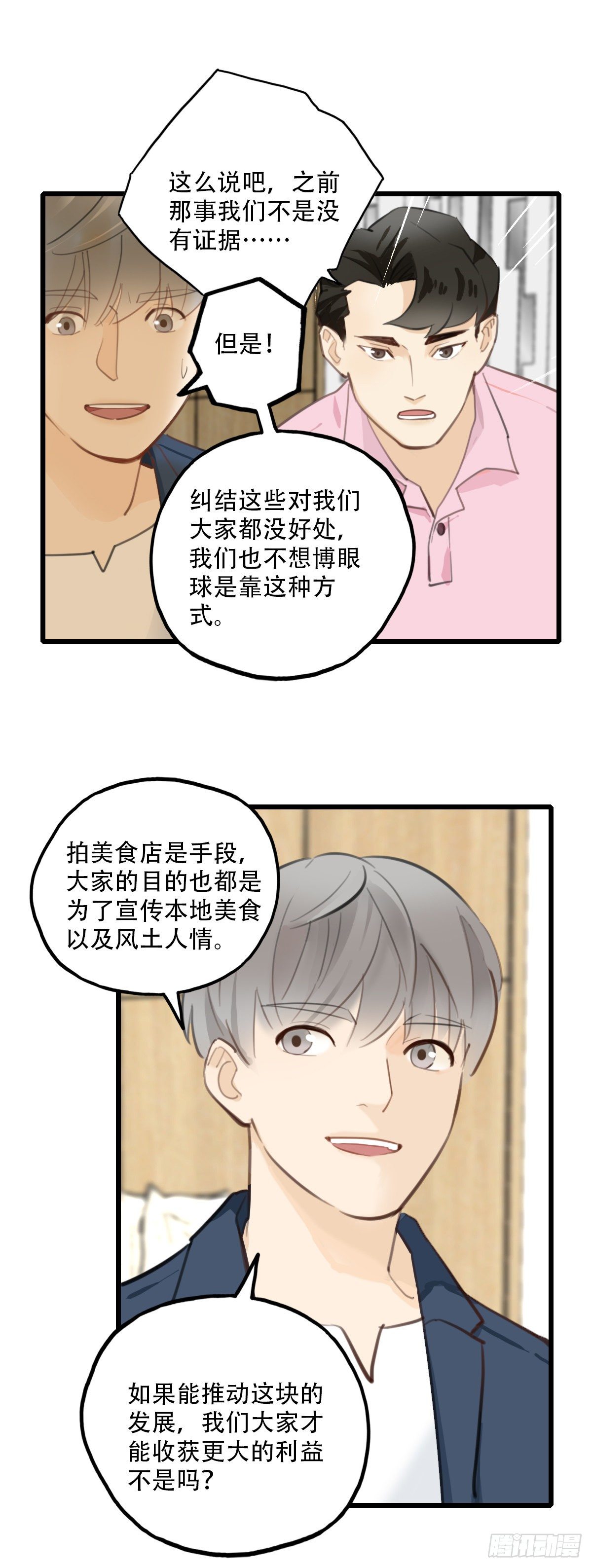66.迟来-第67话