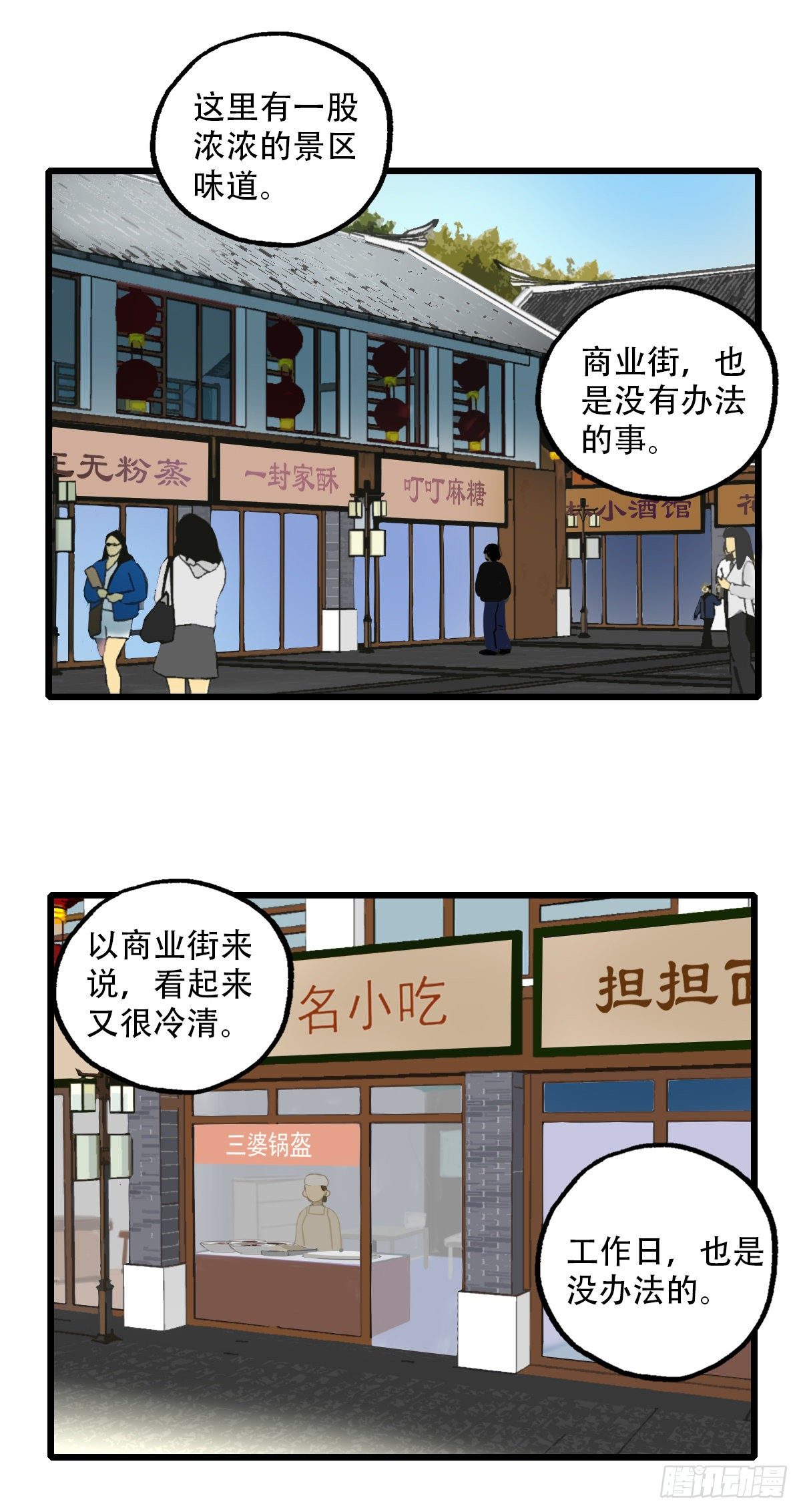68.对着干-第69话