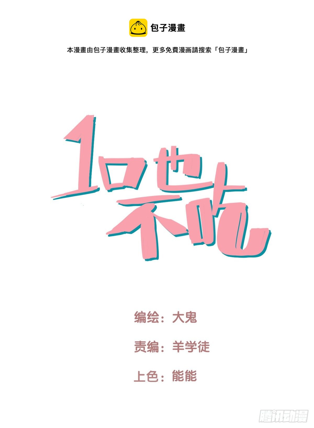 72.交集-第73话
