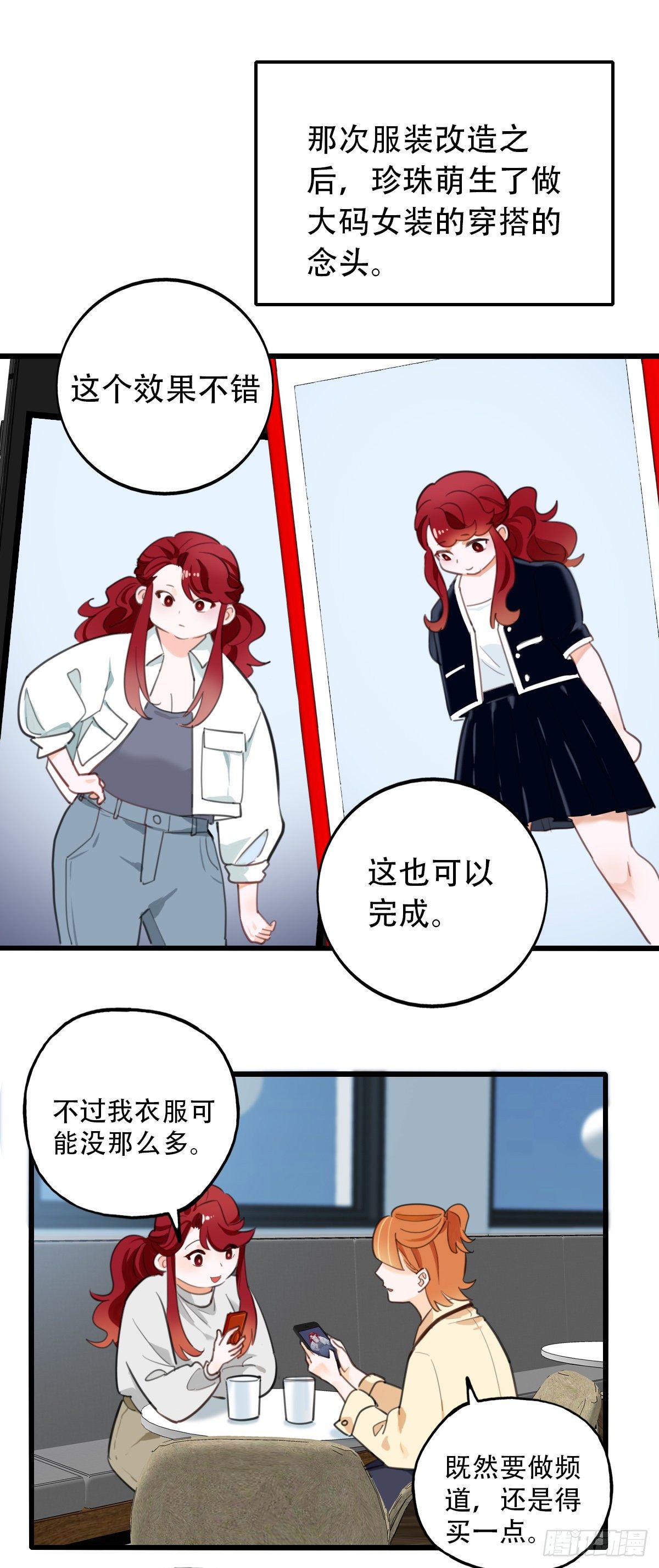 72.交集-第73话