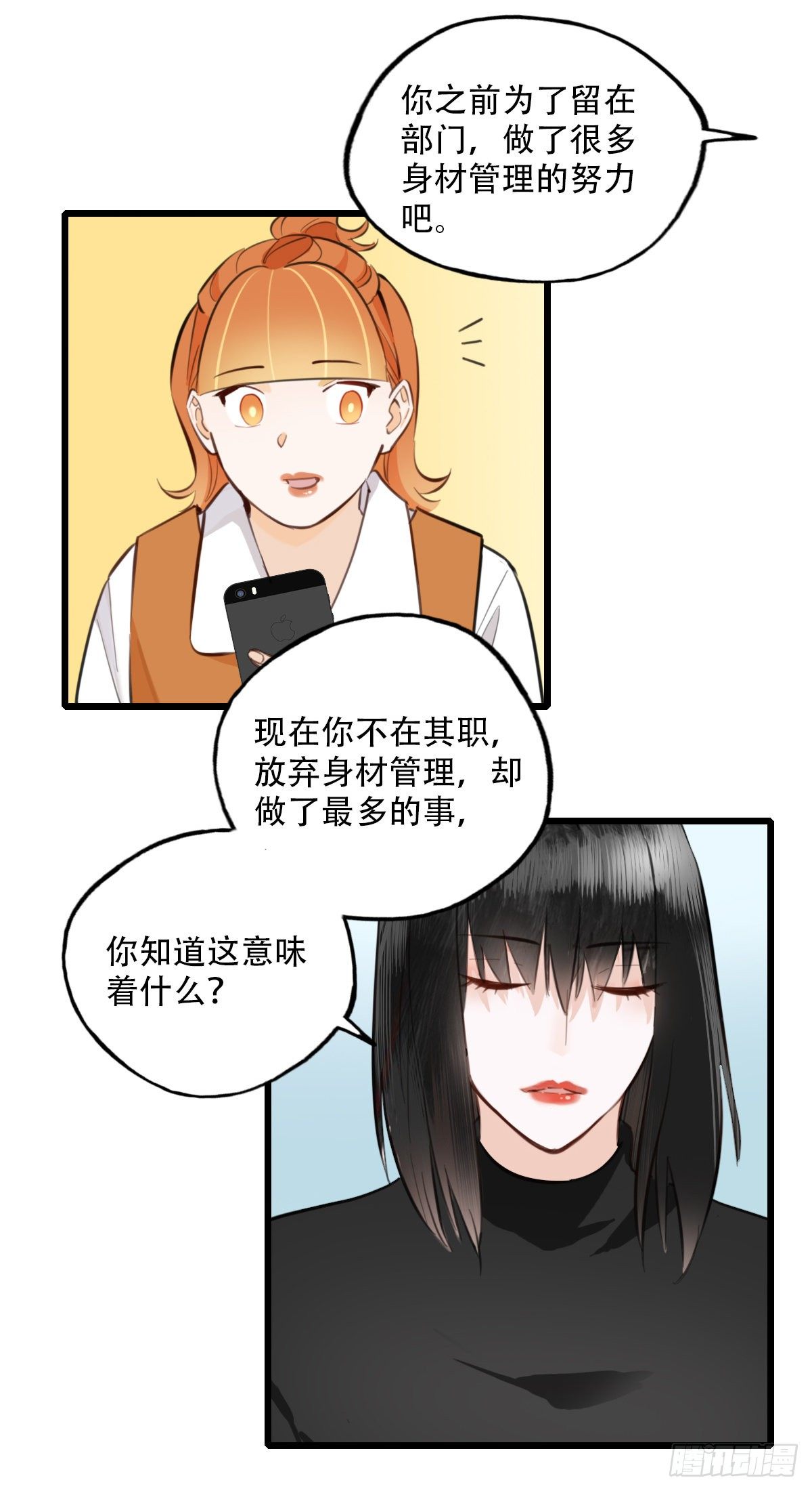 80.跳出规则-第81话