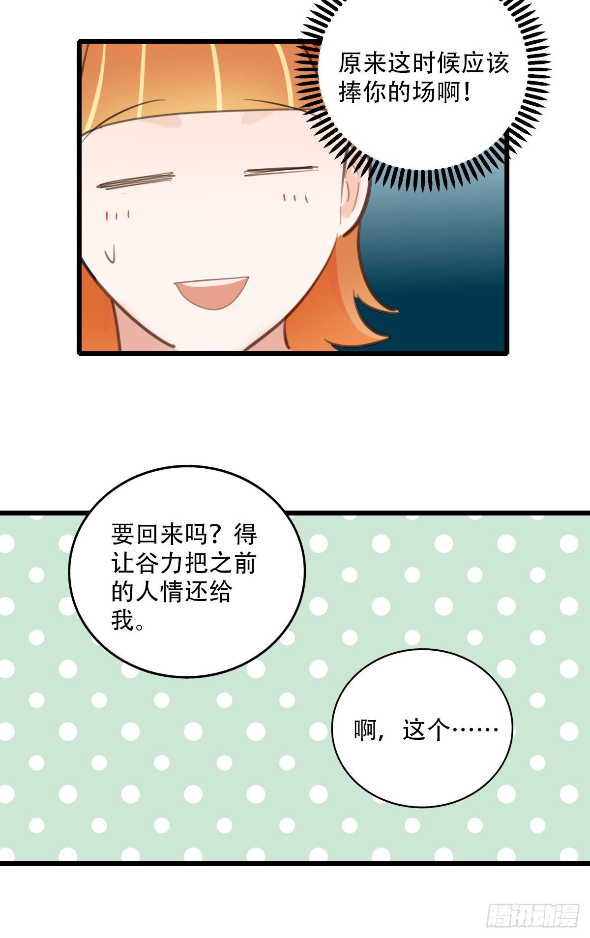 80.跳出规则-第81话