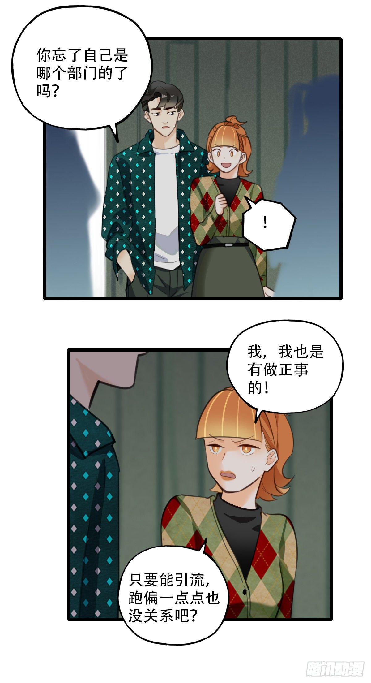 80.跳出规则-第81话