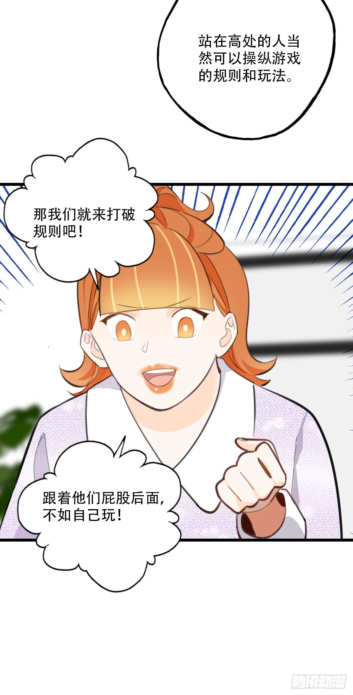 80.跳出规则-第81话