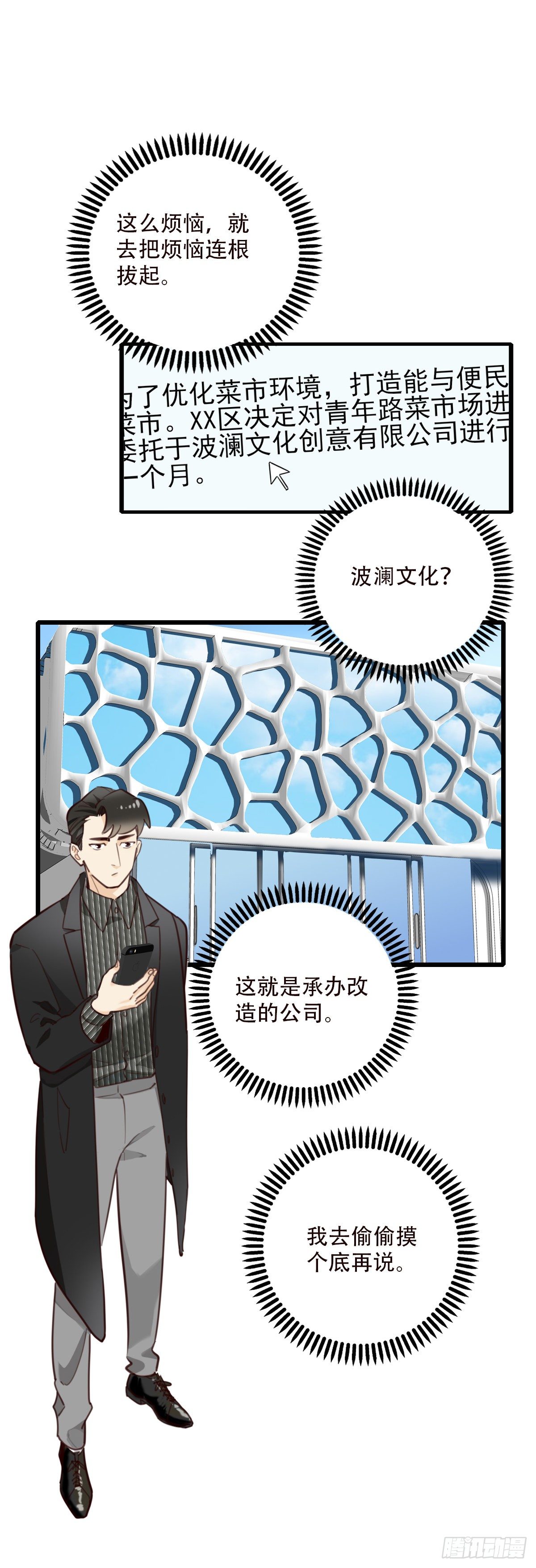 82.不要再和我提菜市2-第83话