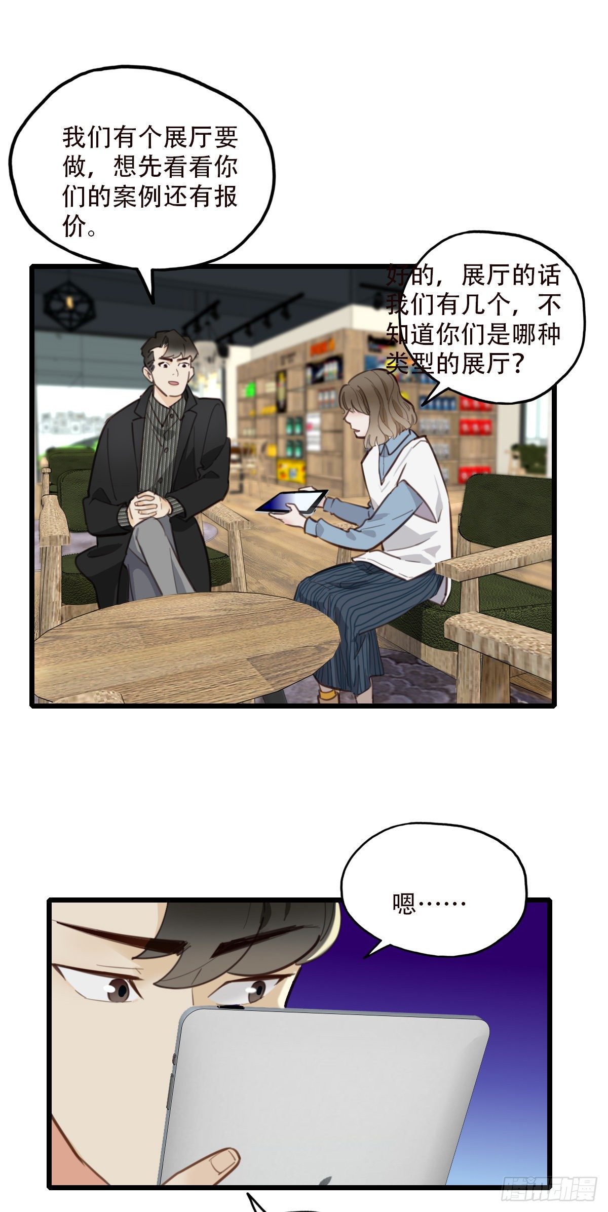 82.不要再和我提菜市2-第83话