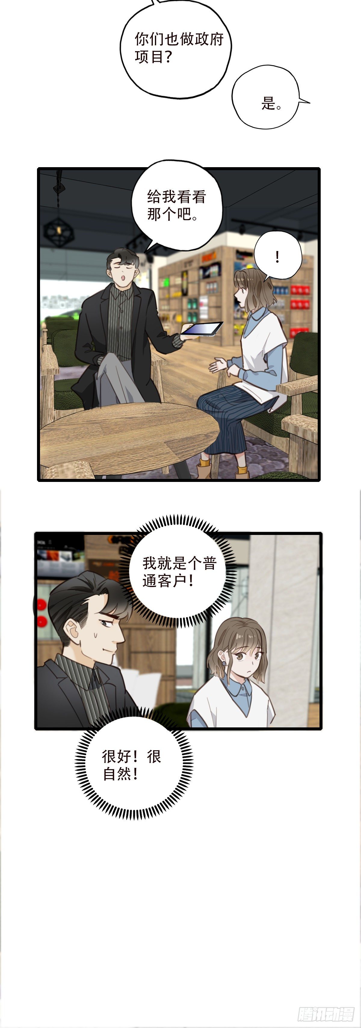 82.不要再和我提菜市2-第83话