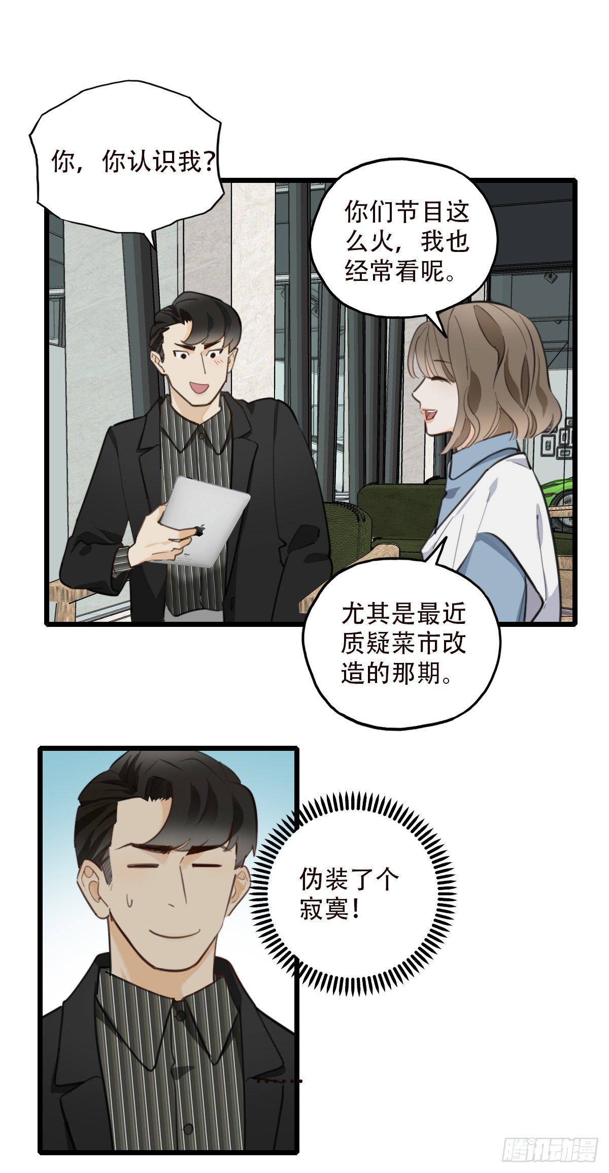82.不要再和我提菜市2-第83话