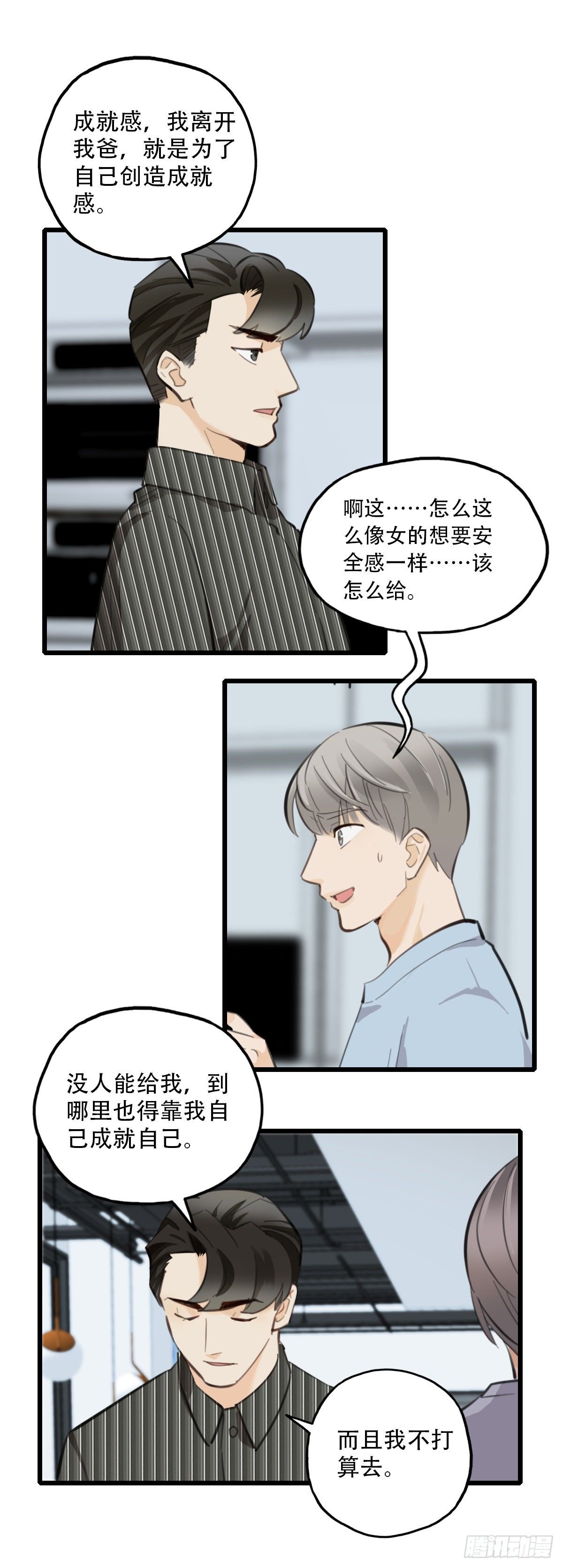 82.不要再和我提菜市2-第83话