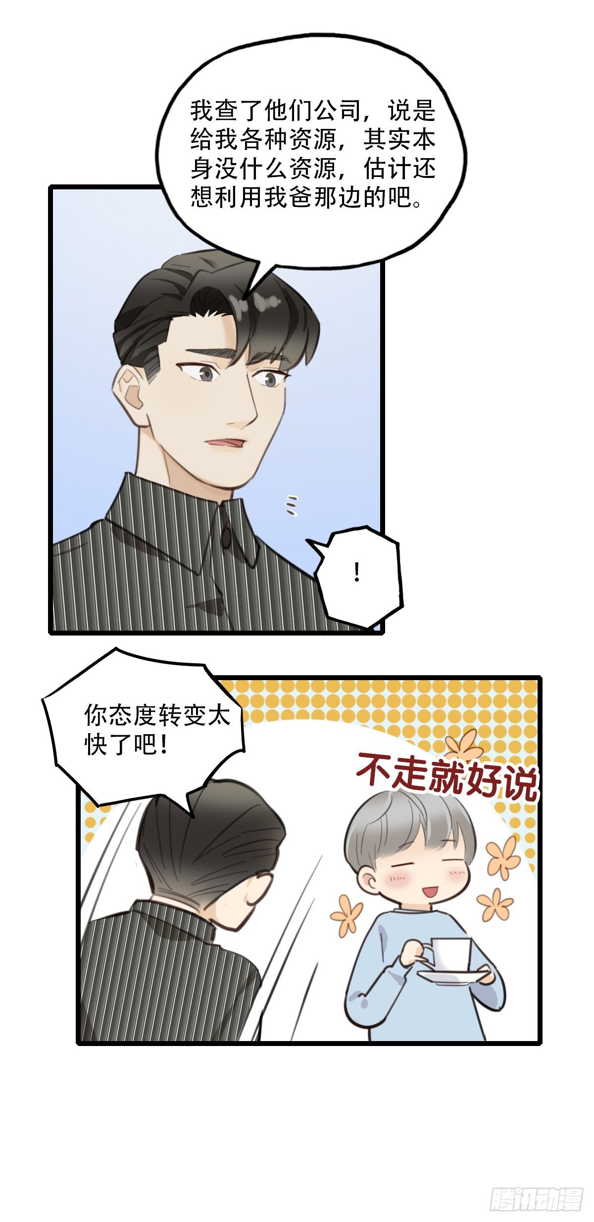 82.不要再和我提菜市2-第83话
