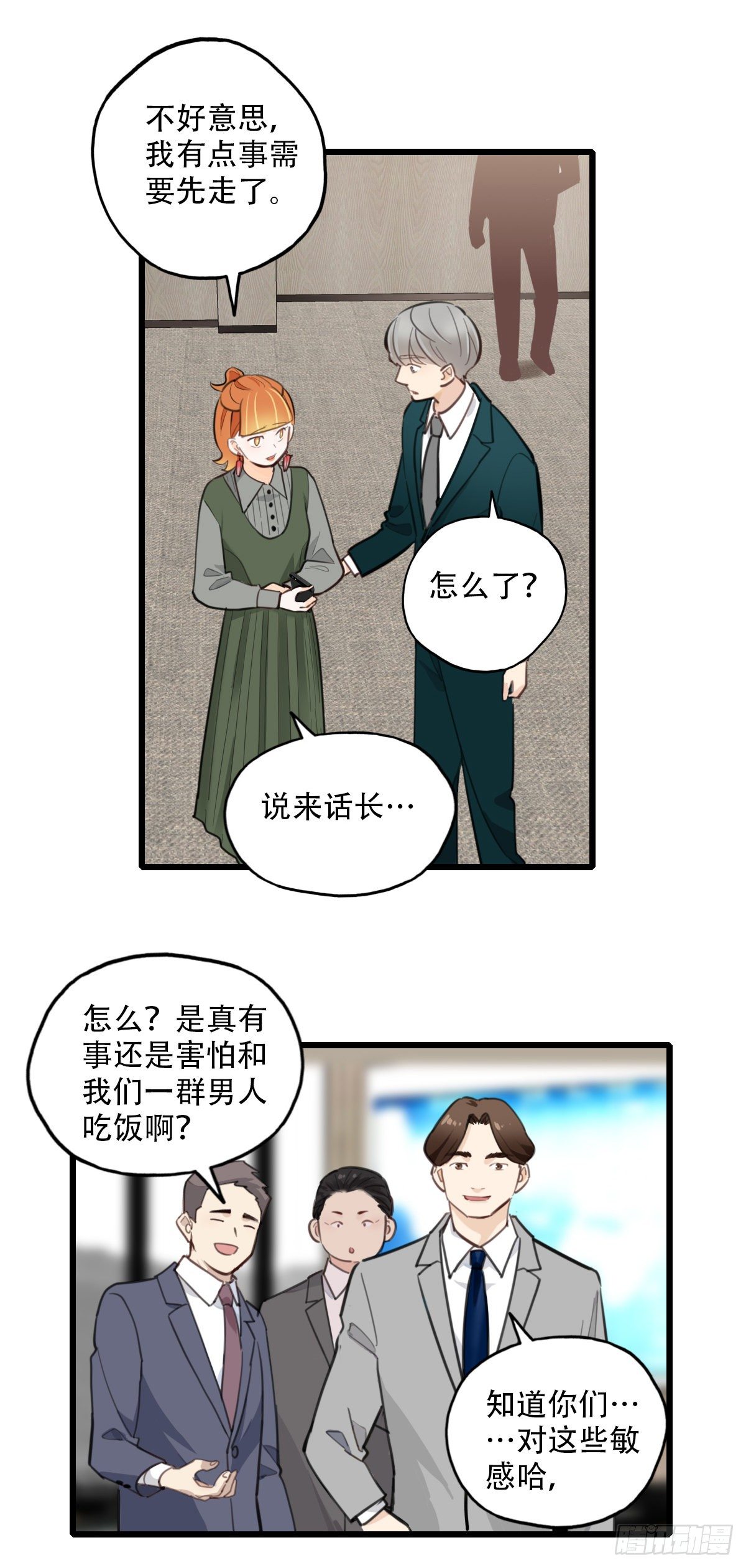 84.最重要的事1-第85话
