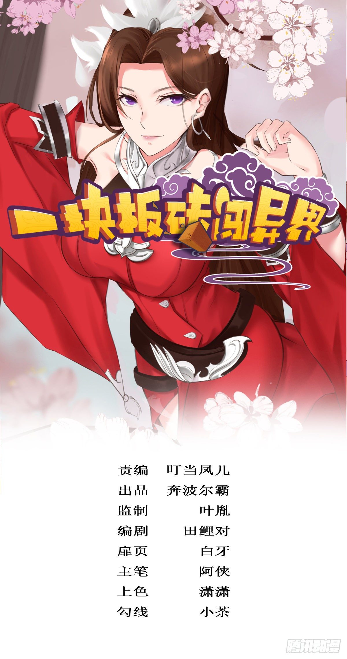 第十话：智取韩沙(1/2)-第11话