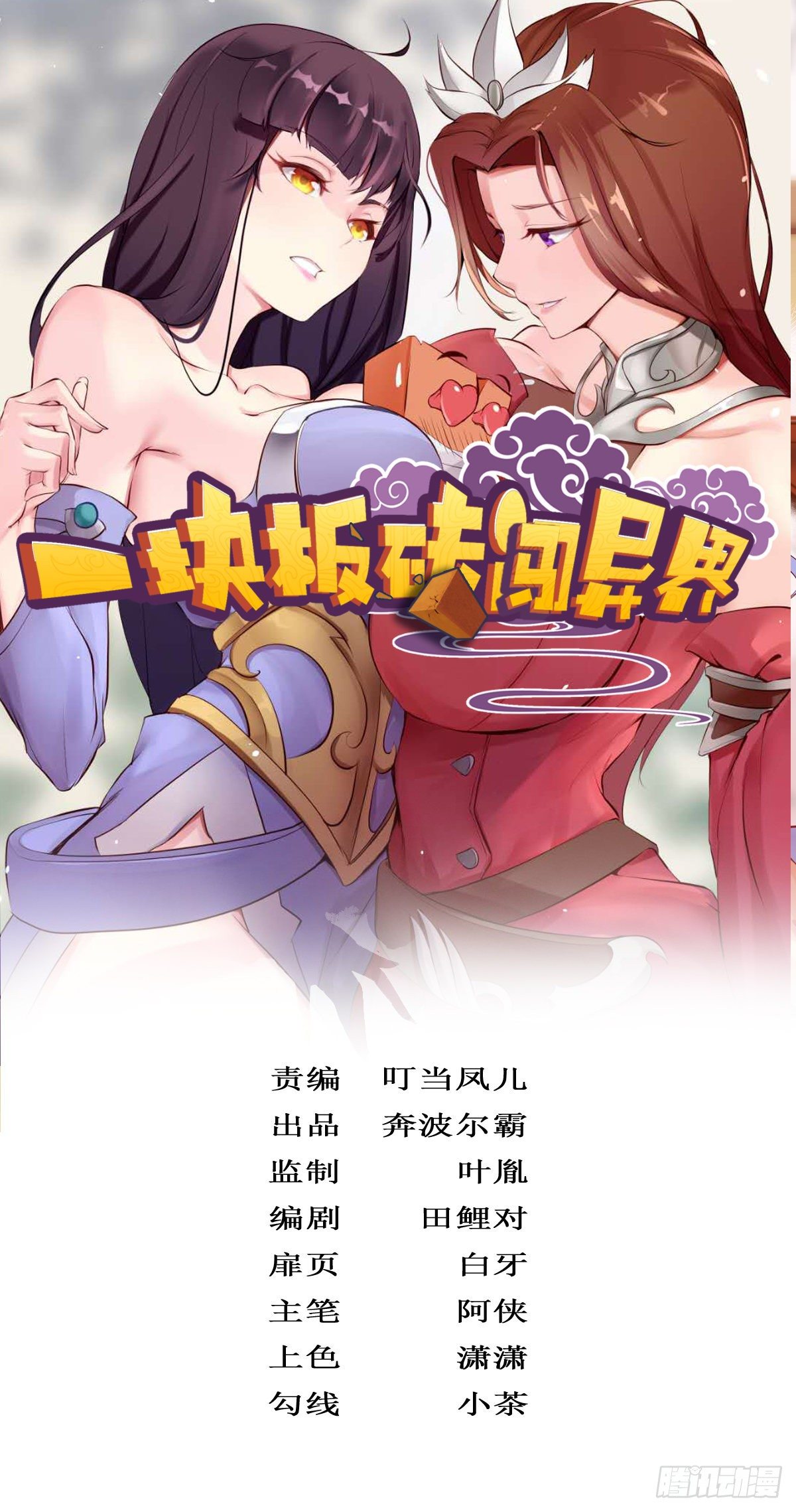第十四话：恶斗穷奇(1/2)-第15话