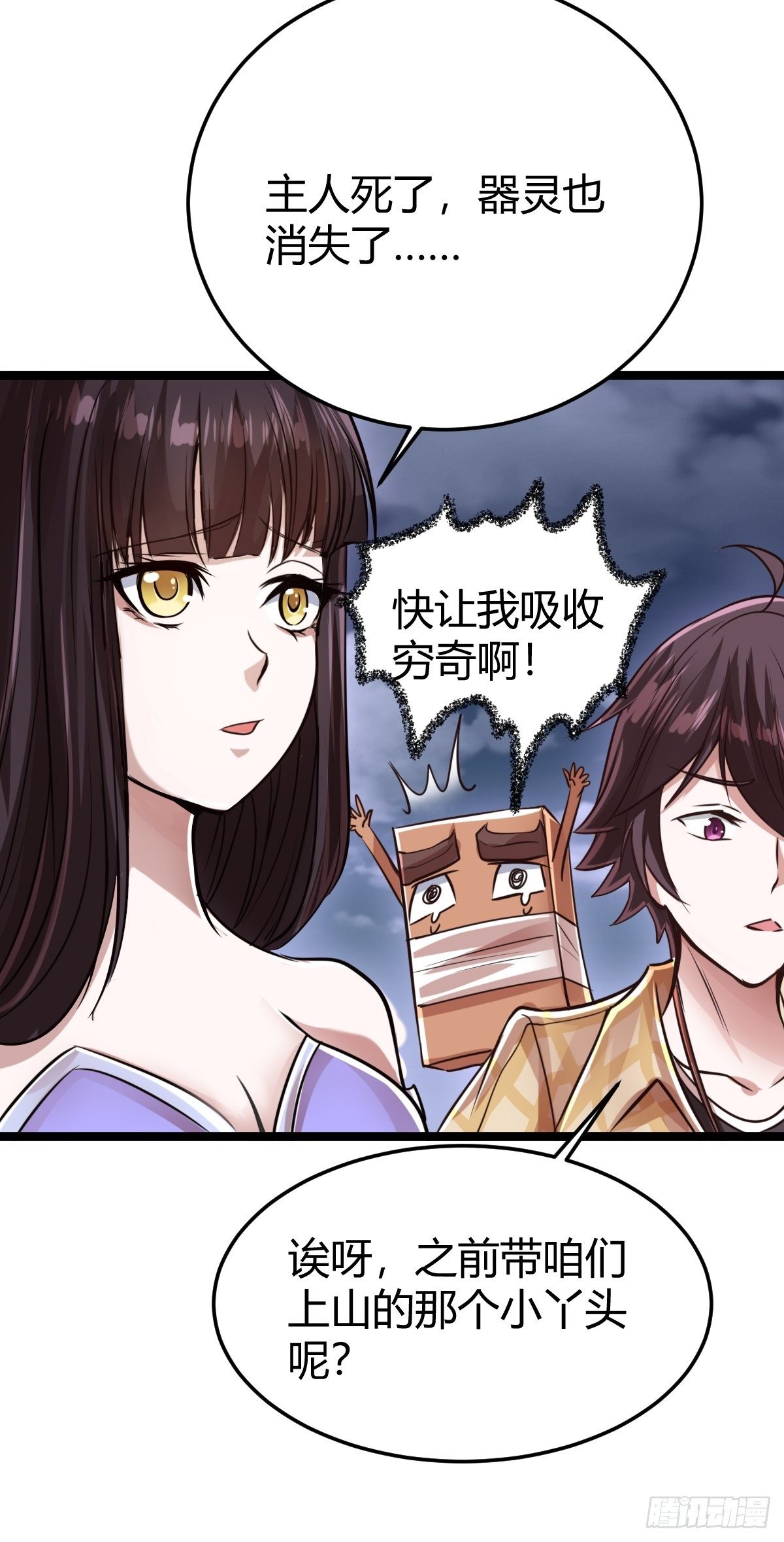 第十四话：恶斗穷奇(1/2)-第15话