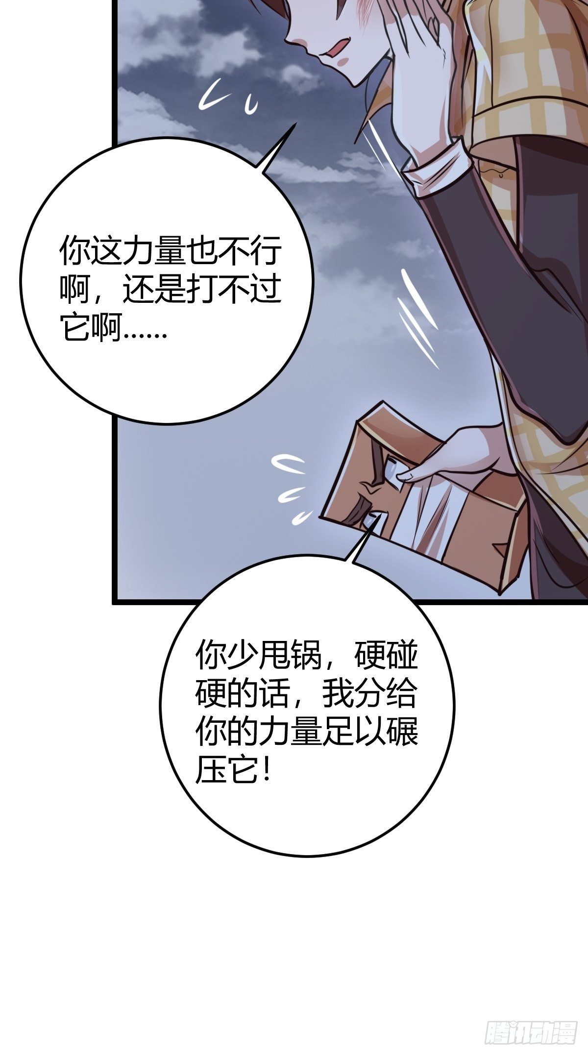 第十四话：恶斗穷奇(1/2)-第15话