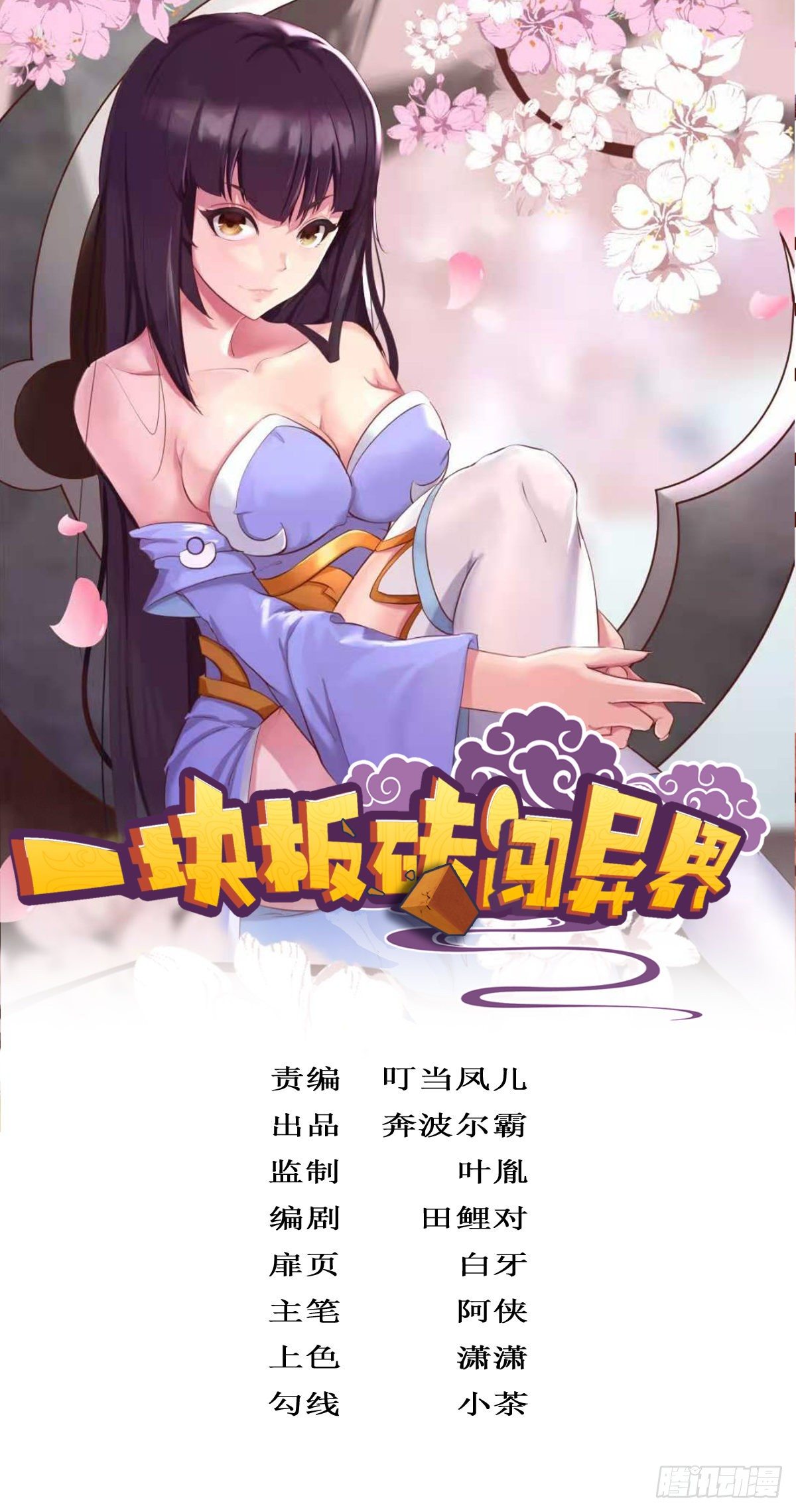 第二话：饕餮灵是板砖？(1/2)-第3话