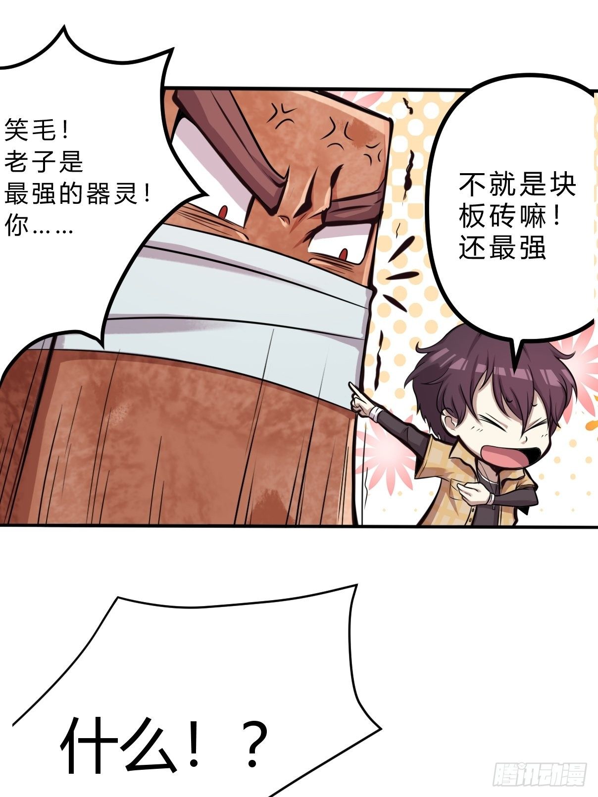 第二话：饕餮灵是板砖？(1/2)-第3话