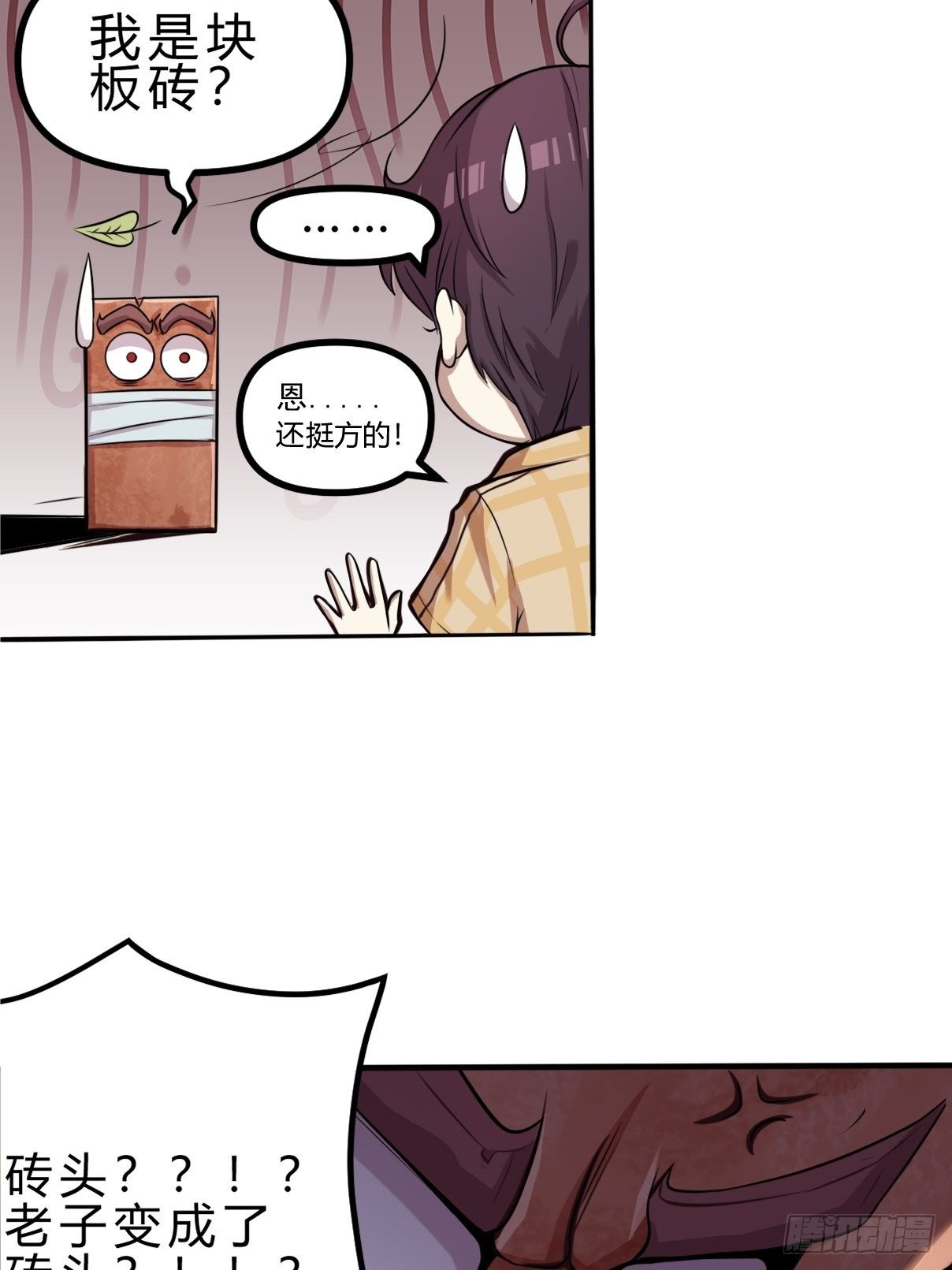 第二话：饕餮灵是板砖？(1/2)-第3话