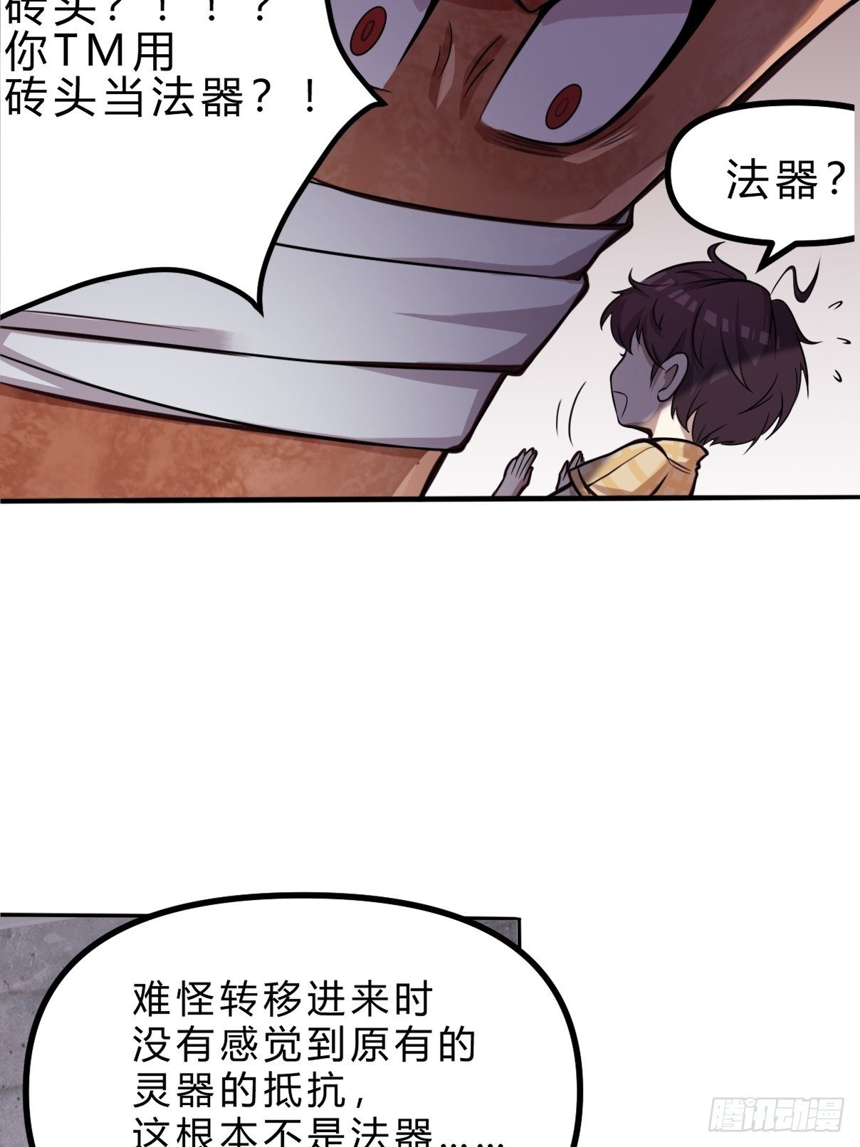 第二话：饕餮灵是板砖？(1/2)-第3话