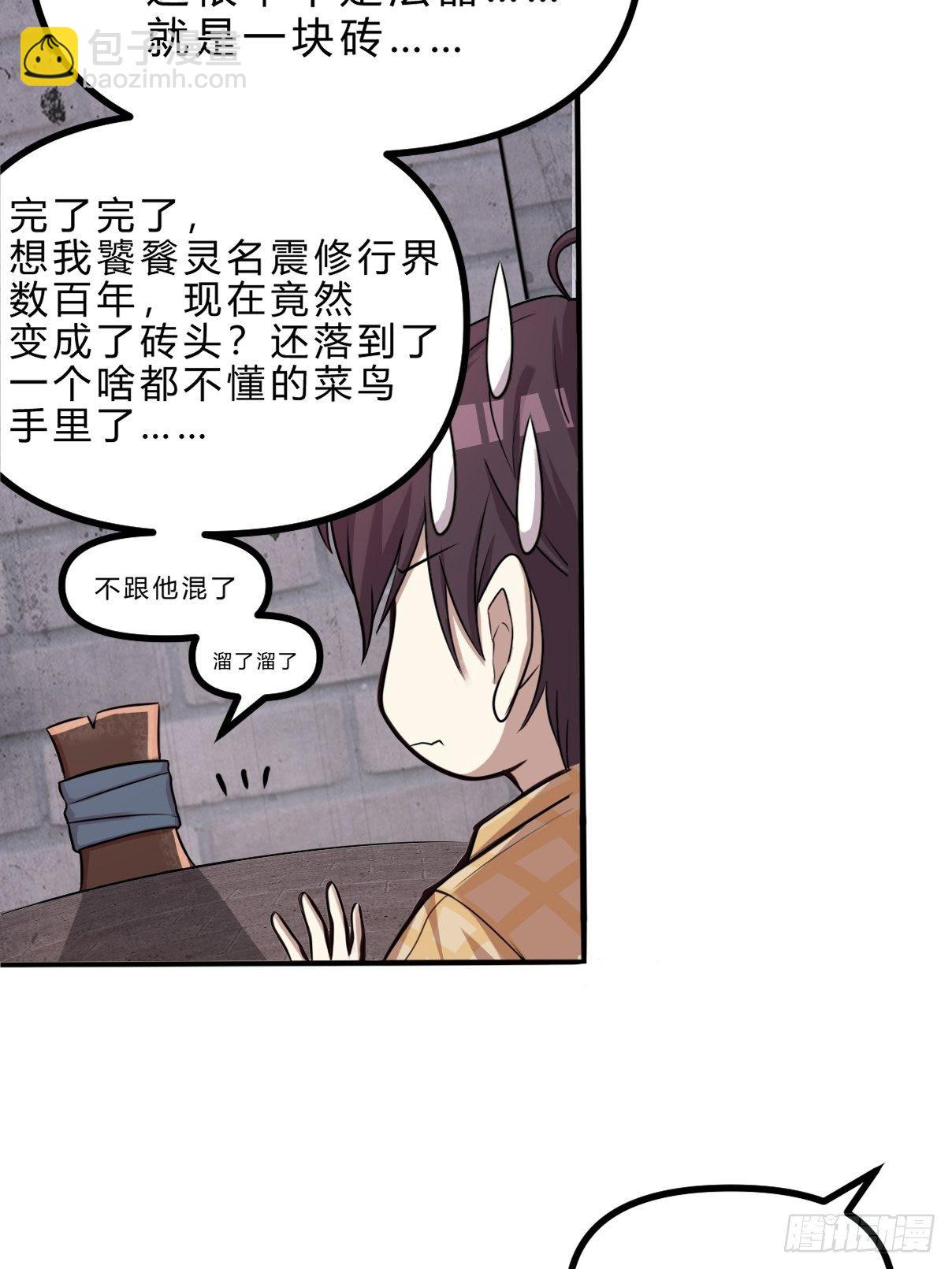 第二话：饕餮灵是板砖？(1/2)-第3话