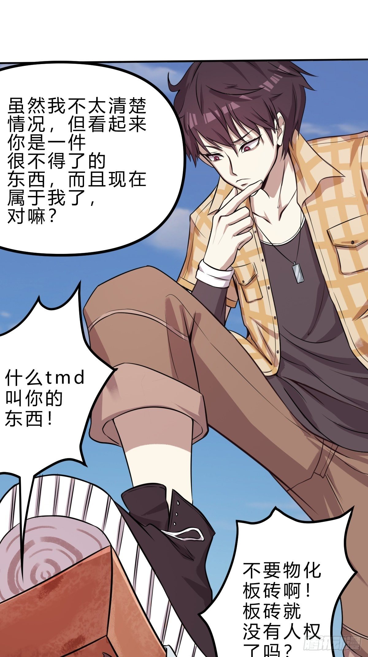 第二话：饕餮灵是板砖？(1/2)-第3话