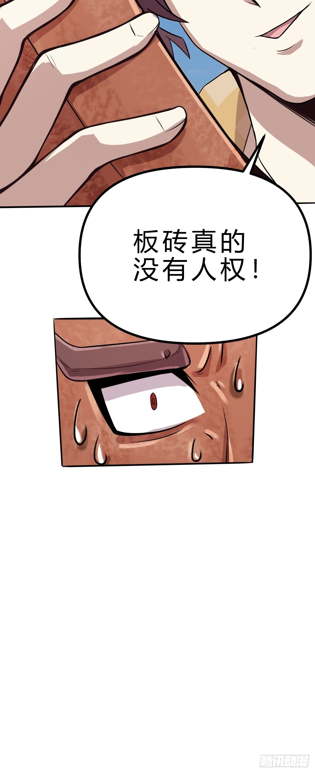 第二话：饕餮灵是板砖？(1/2)-第3话